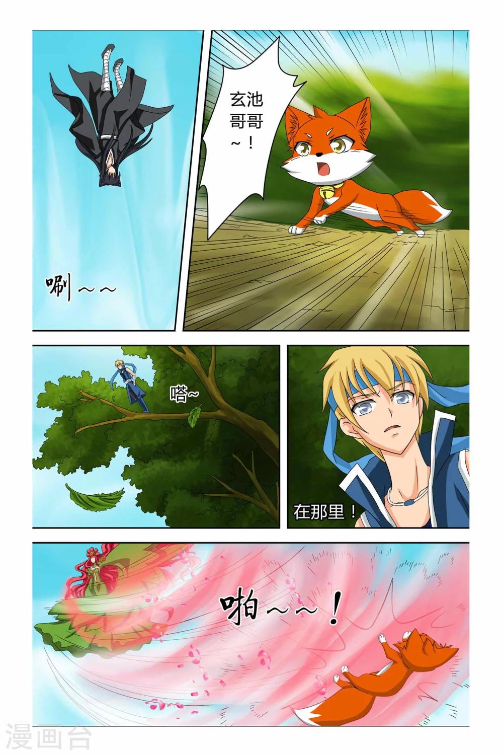 狐剑传韩漫全集-第二季 第9话无删减无遮挡章节图片 
