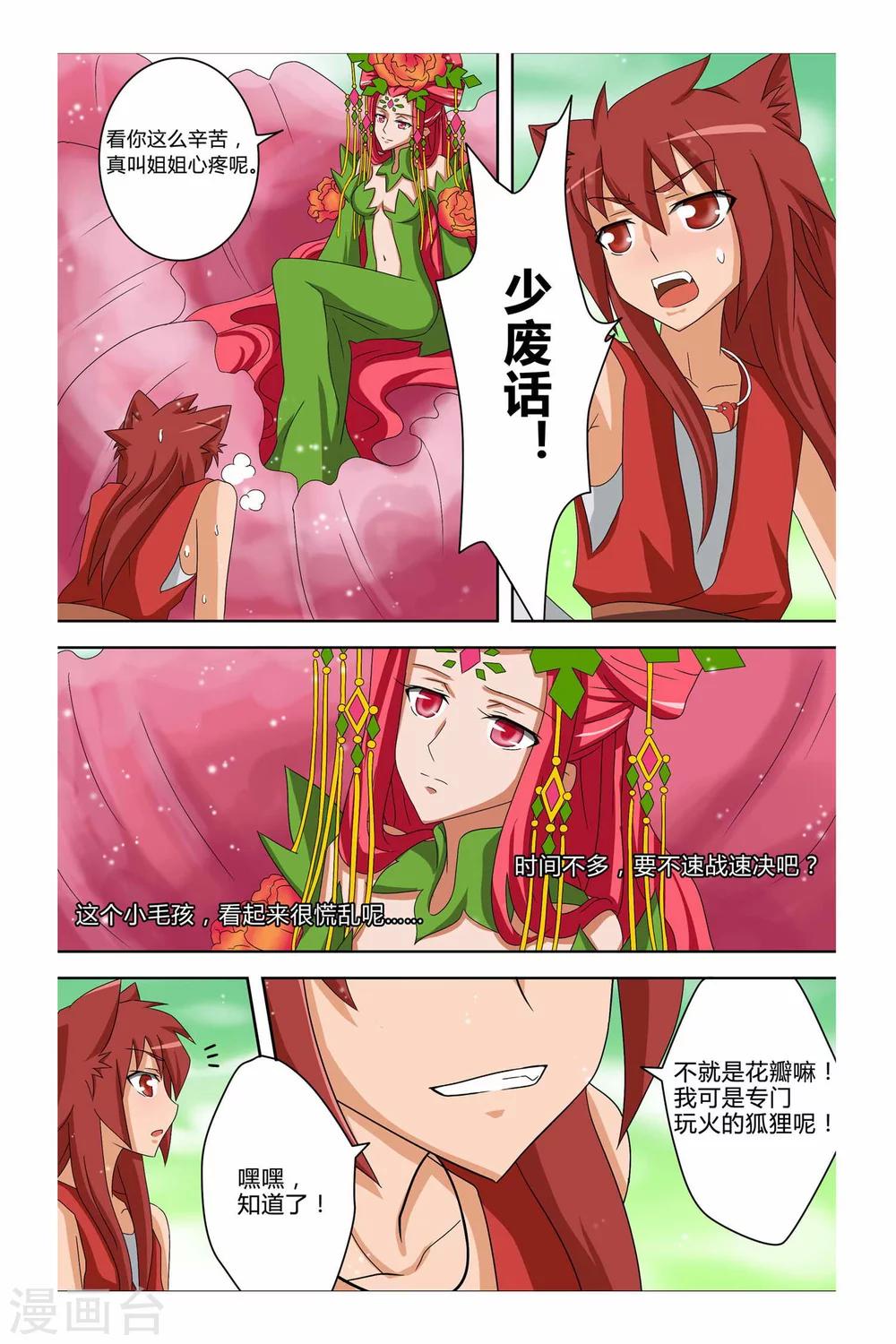 狐剑传韩漫全集-第二季 第9话无删减无遮挡章节图片 