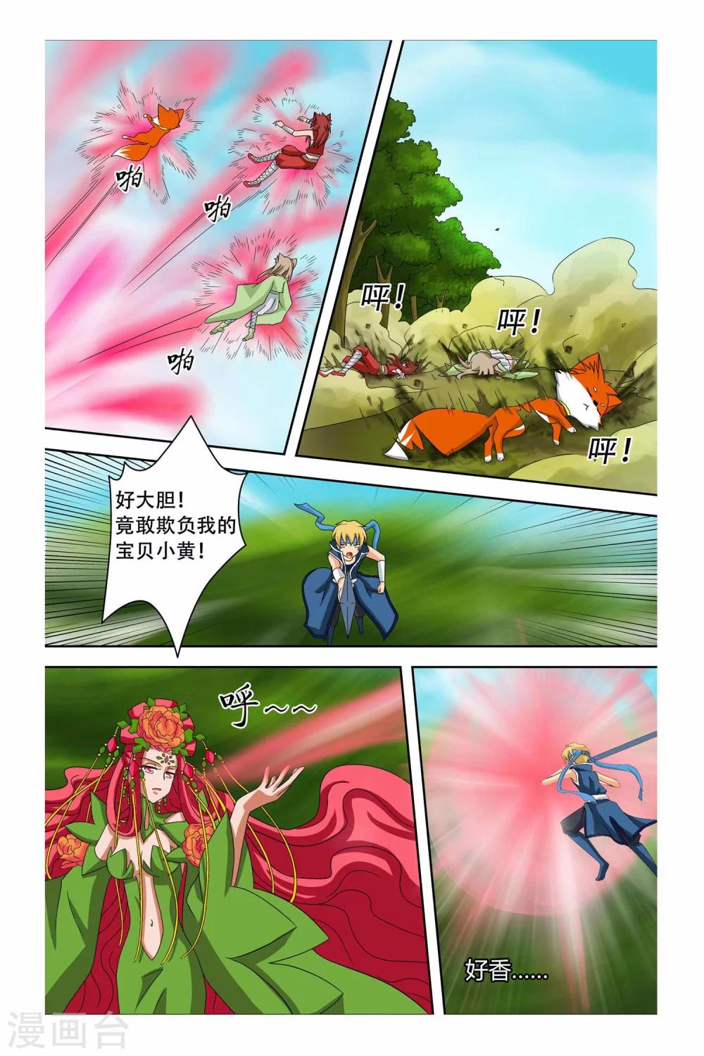 狐剑传韩漫全集-第二季 第9话无删减无遮挡章节图片 