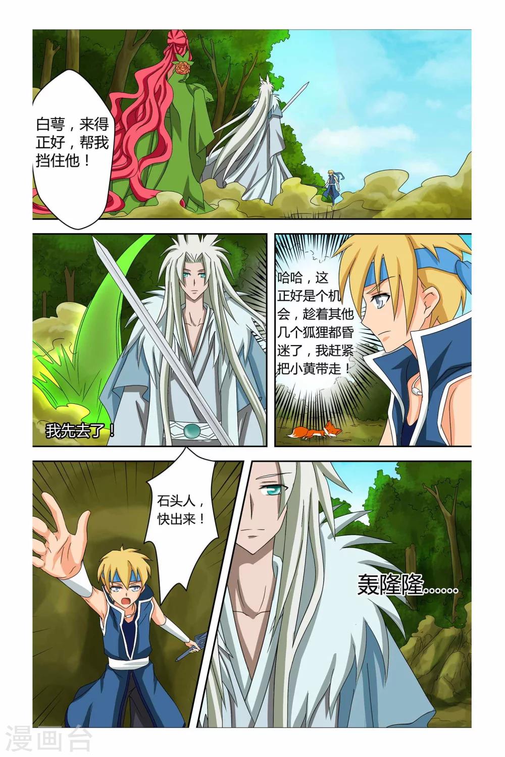 狐剑传韩漫全集-第二季 第9话无删减无遮挡章节图片 