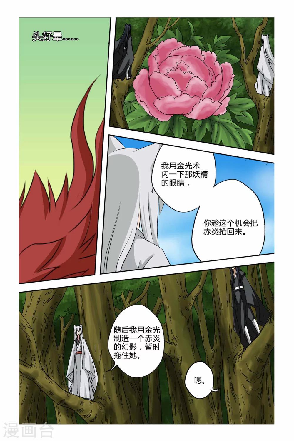 狐剑传韩漫全集-第二季 第9话无删减无遮挡章节图片 