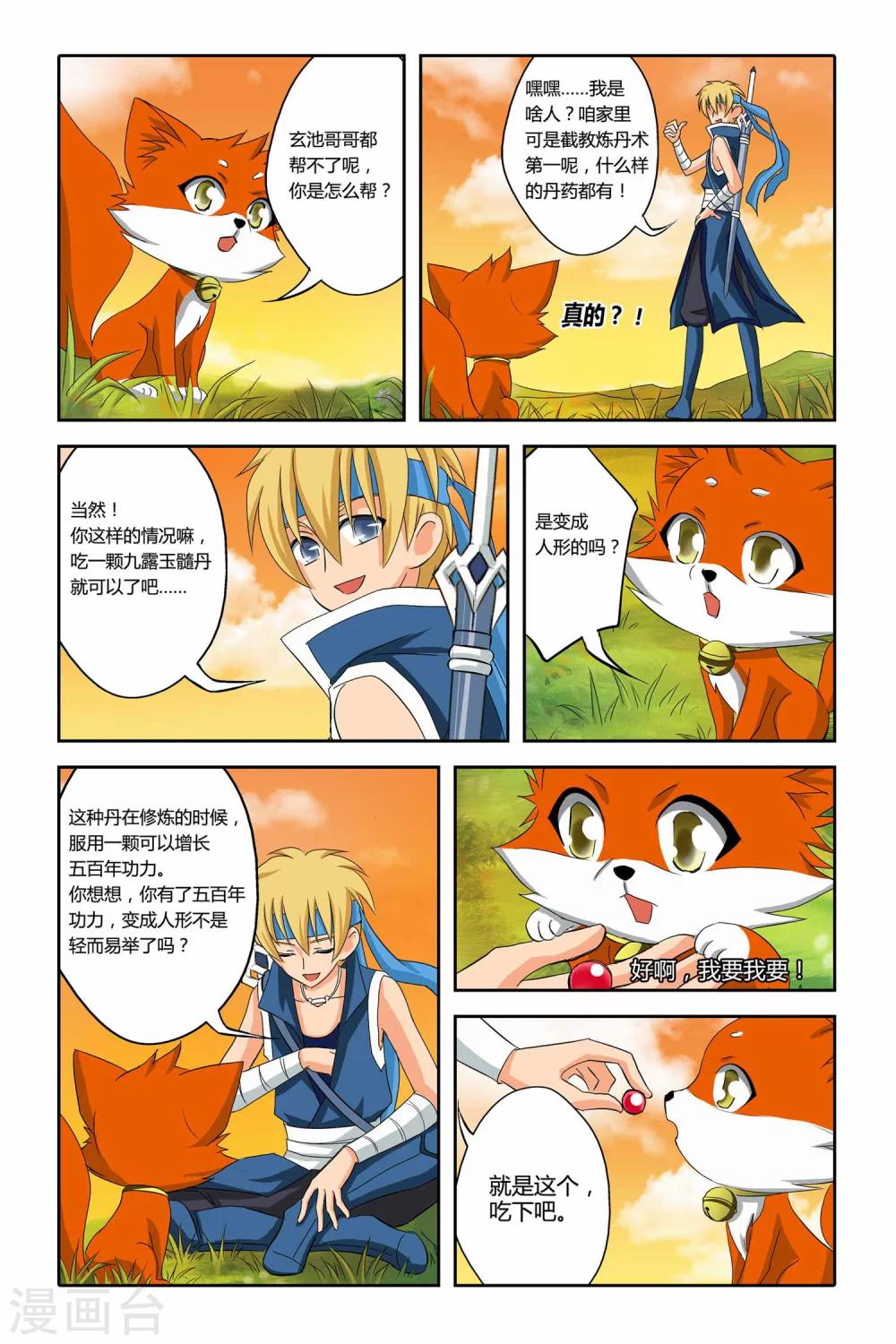 狐剑传韩漫全集-第二季 第10话无删减无遮挡章节图片 