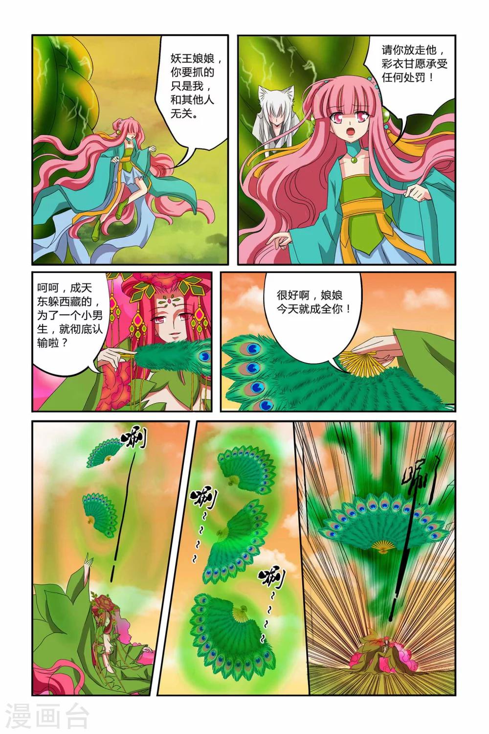 狐剑传韩漫全集-第二季 第10话无删减无遮挡章节图片 