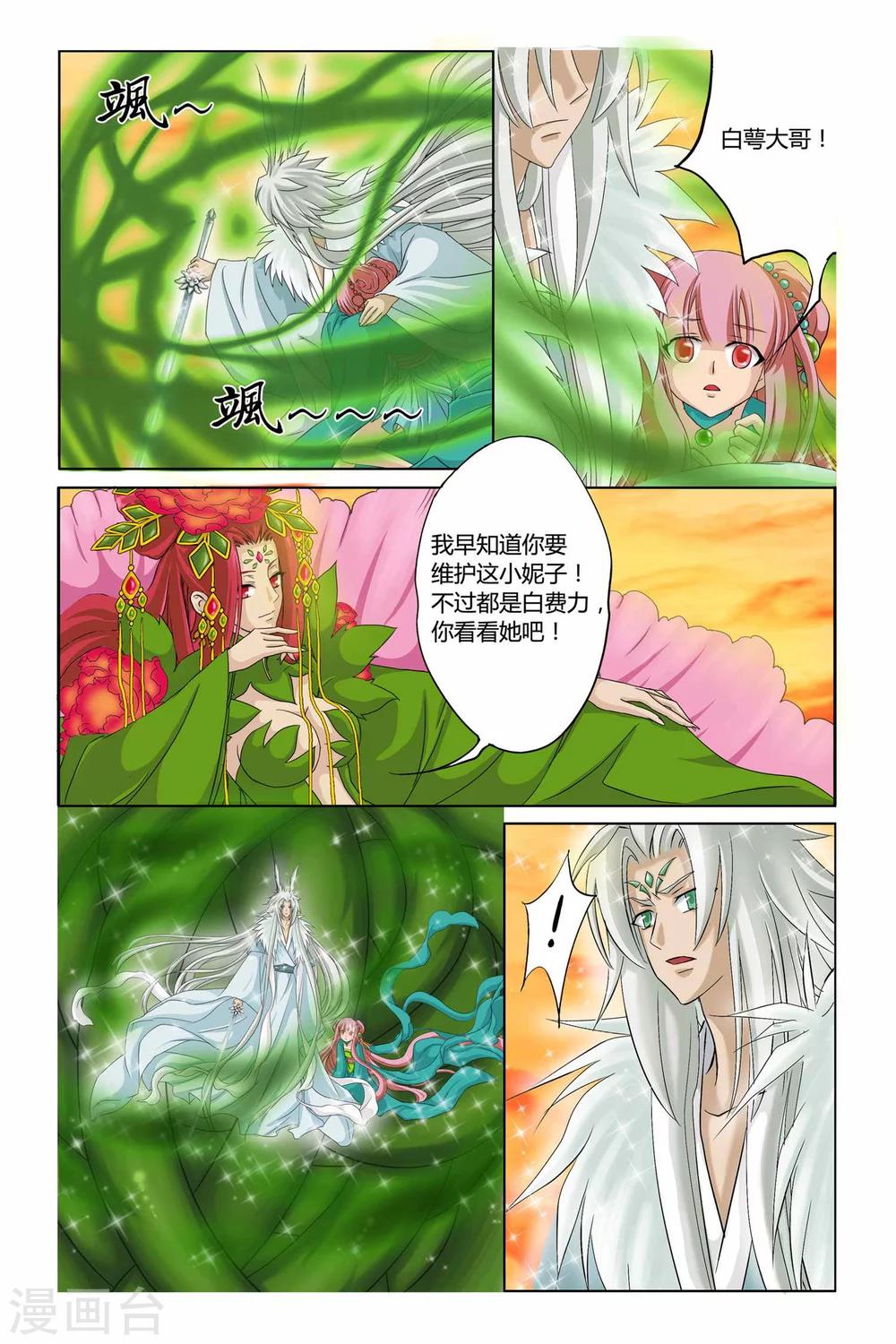 狐剑传韩漫全集-第二季 第10话无删减无遮挡章节图片 