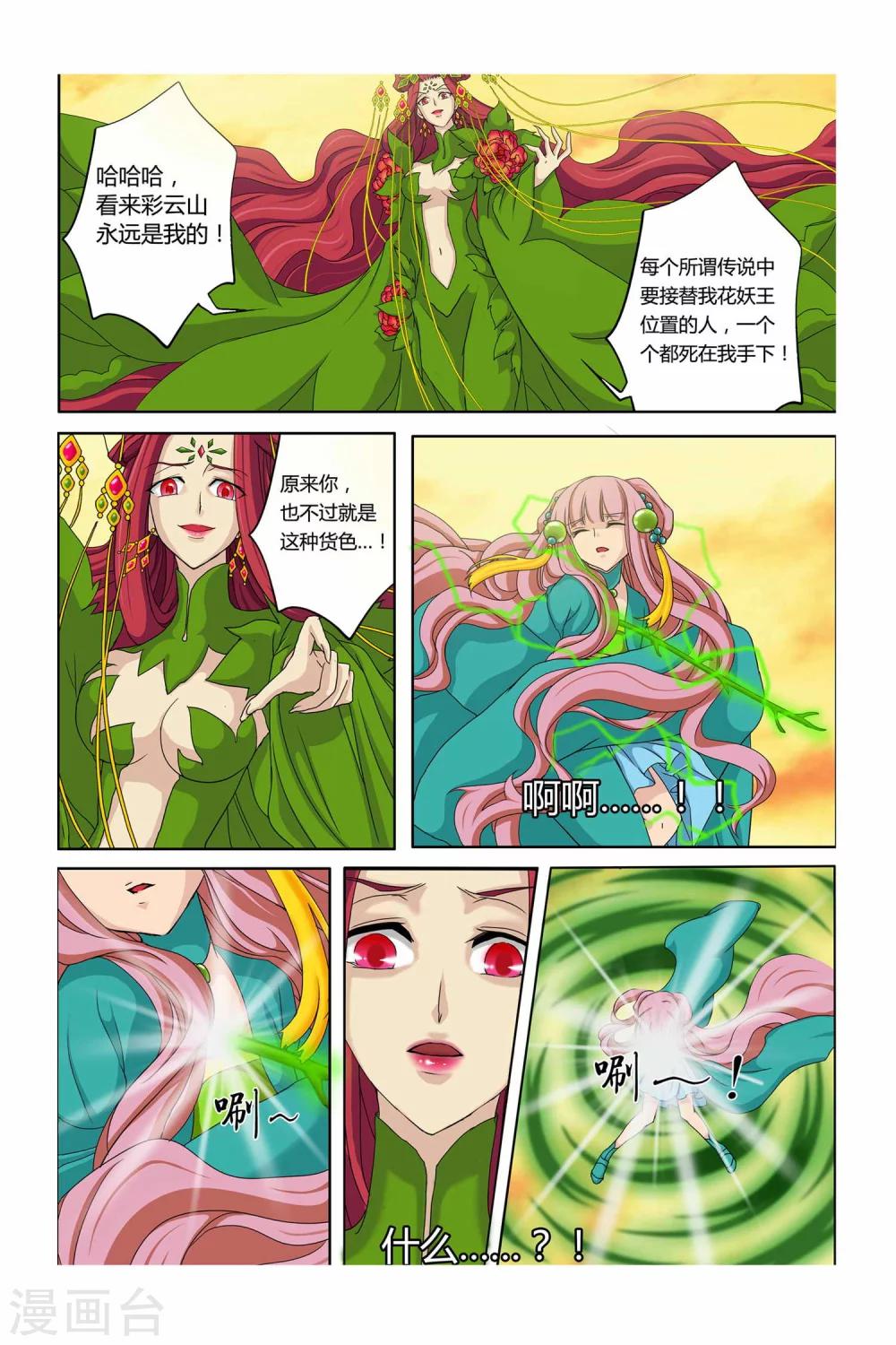 狐剑传韩漫全集-第二季 第10话无删减无遮挡章节图片 
