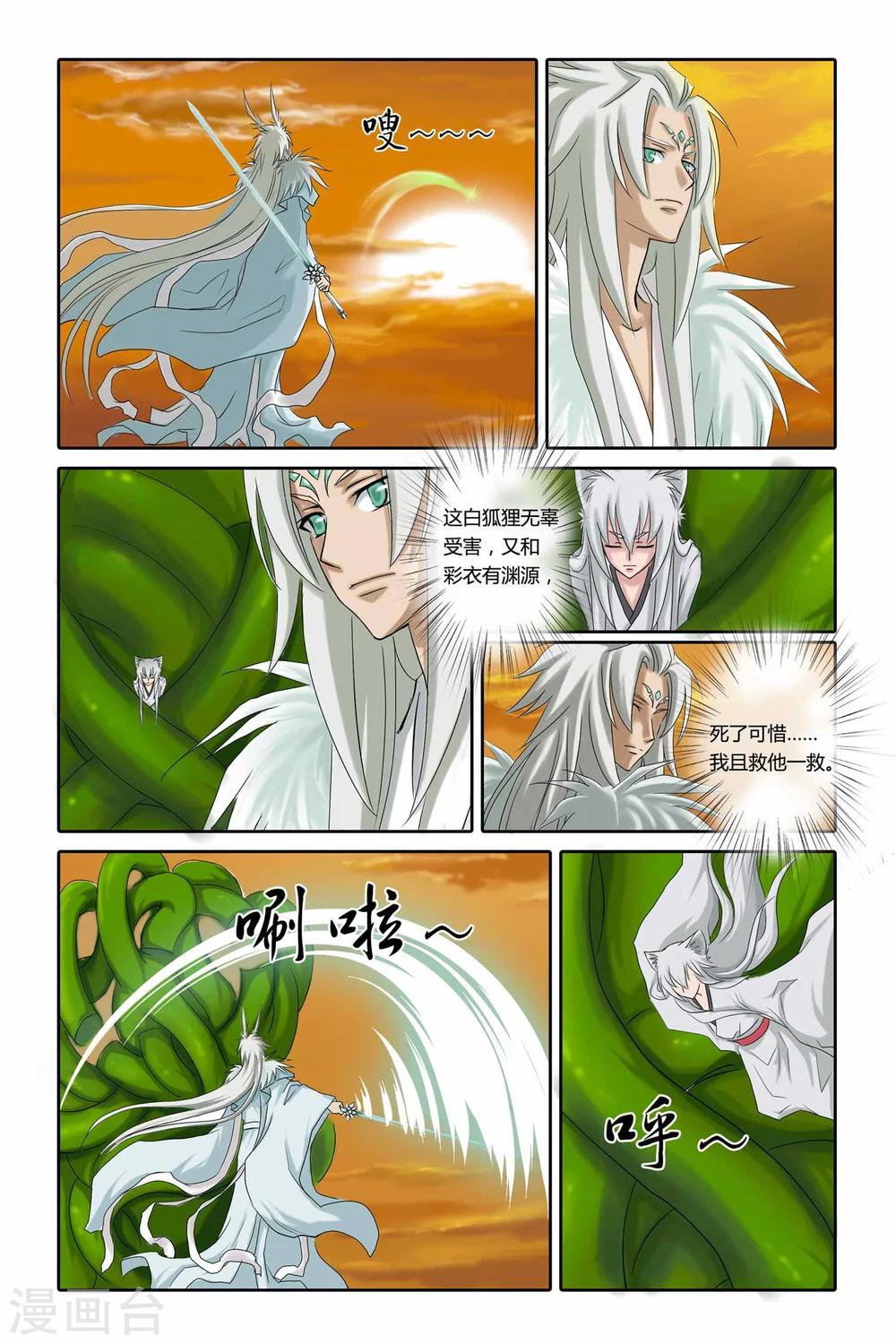 狐剑传韩漫全集-第二季 第10话无删减无遮挡章节图片 