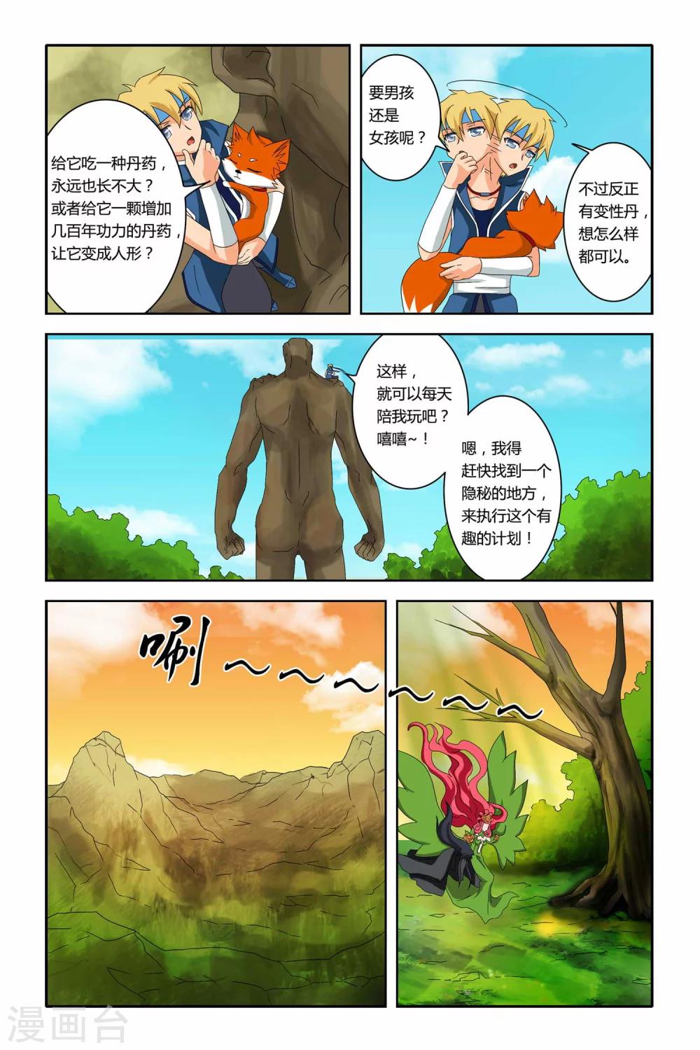 狐剑传韩漫全集-第二季 第10话无删减无遮挡章节图片 