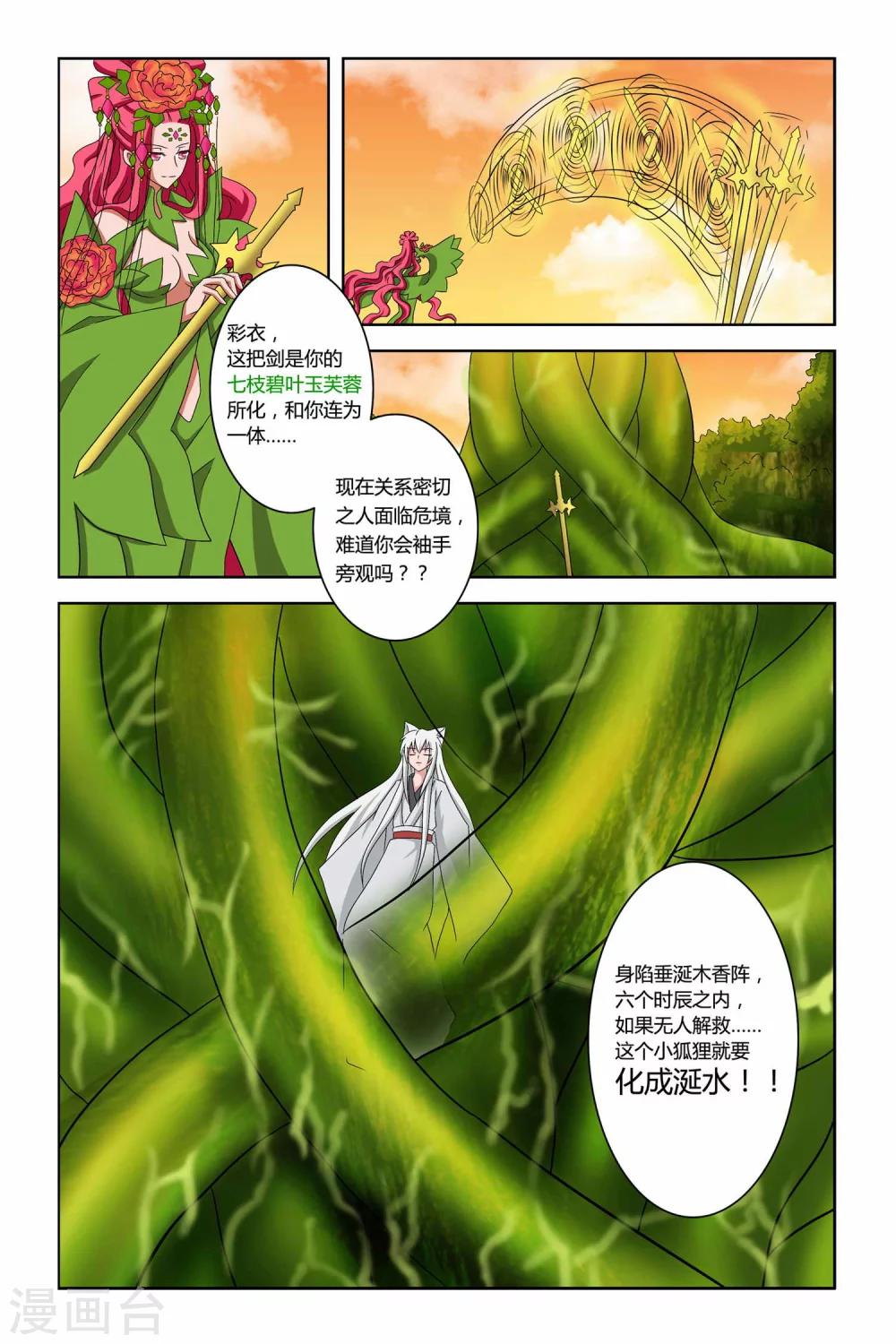 狐剑传韩漫全集-第二季 第10话无删减无遮挡章节图片 