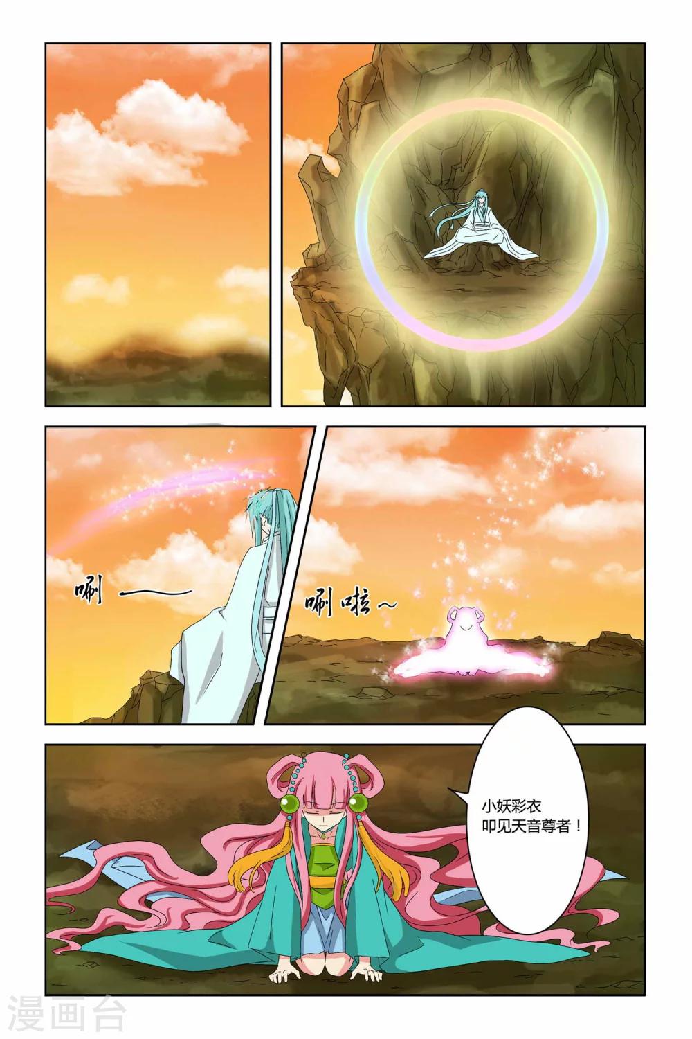 狐剑传韩漫全集-第二季 第10话无删减无遮挡章节图片 