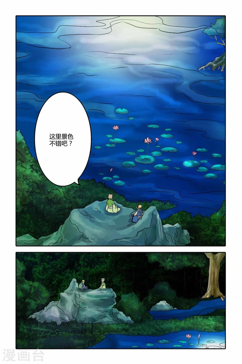 狐剑传韩漫全集-第二季 第11话无删减无遮挡章节图片 