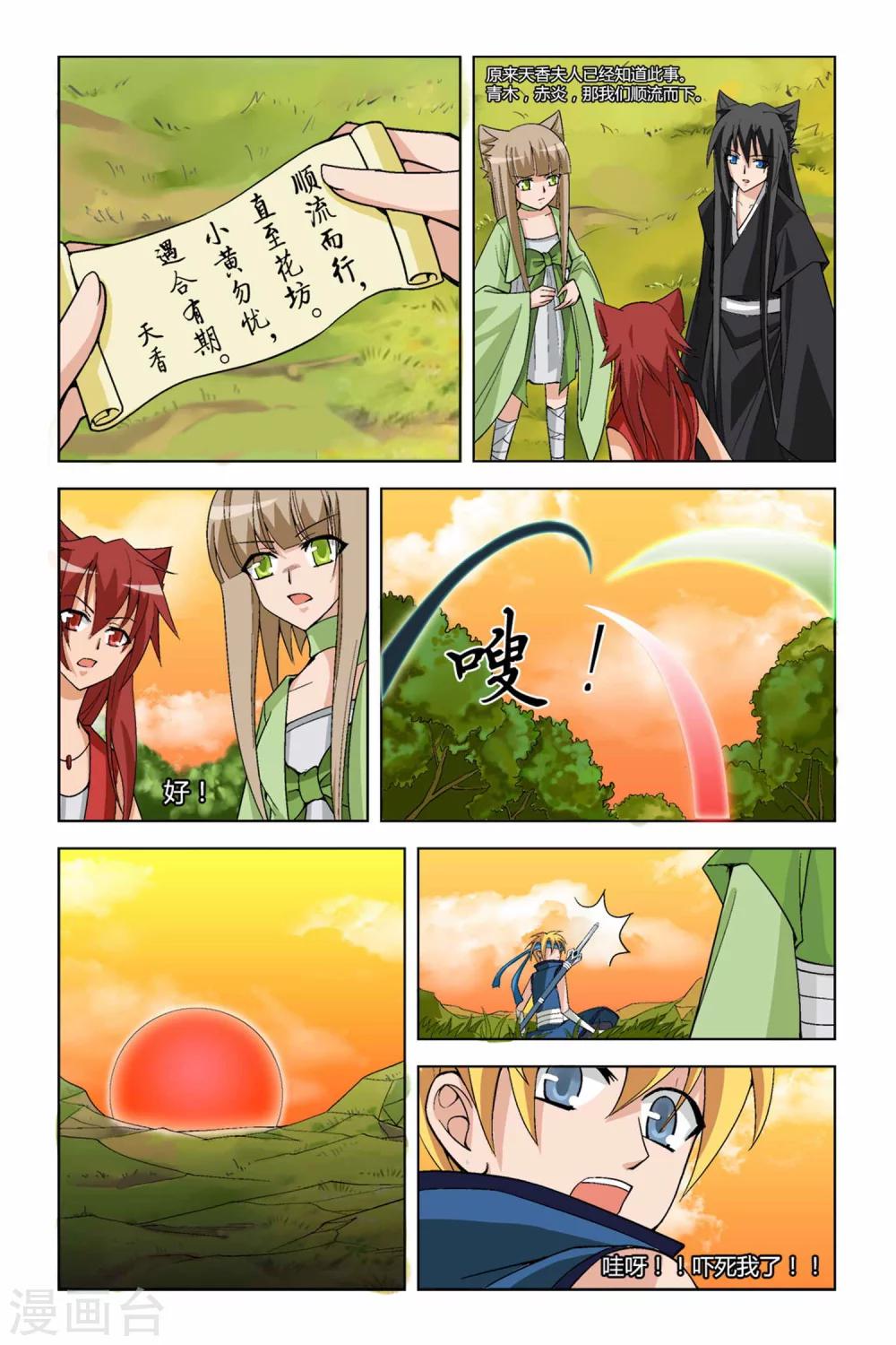 狐剑传韩漫全集-第二季 第11话无删减无遮挡章节图片 