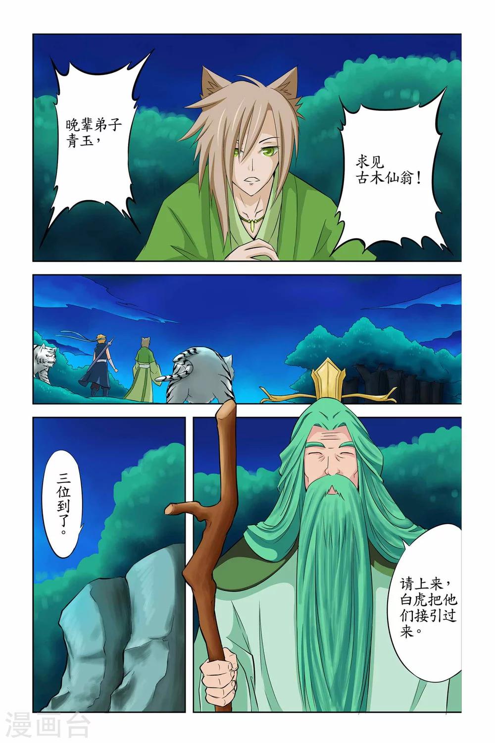 狐剑传韩漫全集-第二季 第12话无删减无遮挡章节图片 