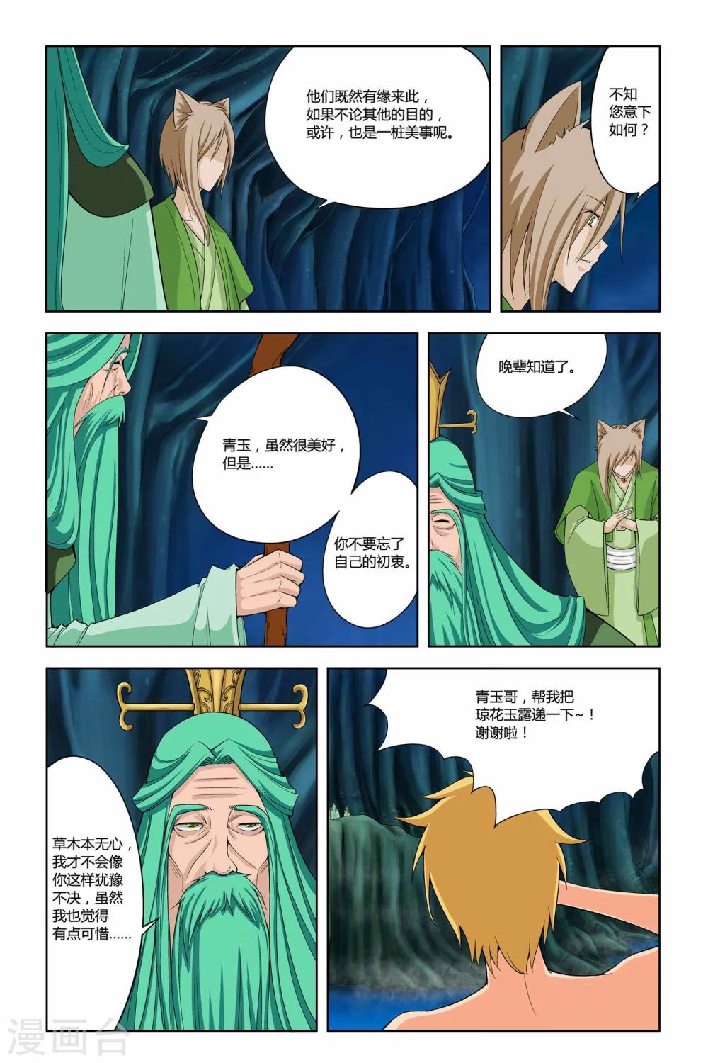 狐剑传韩漫全集-第二季 第12话无删减无遮挡章节图片 