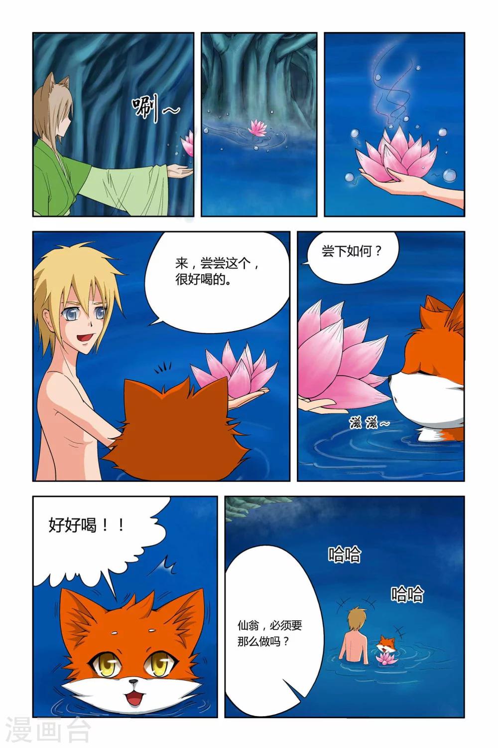 狐剑传韩漫全集-第二季 第12话无删减无遮挡章节图片 