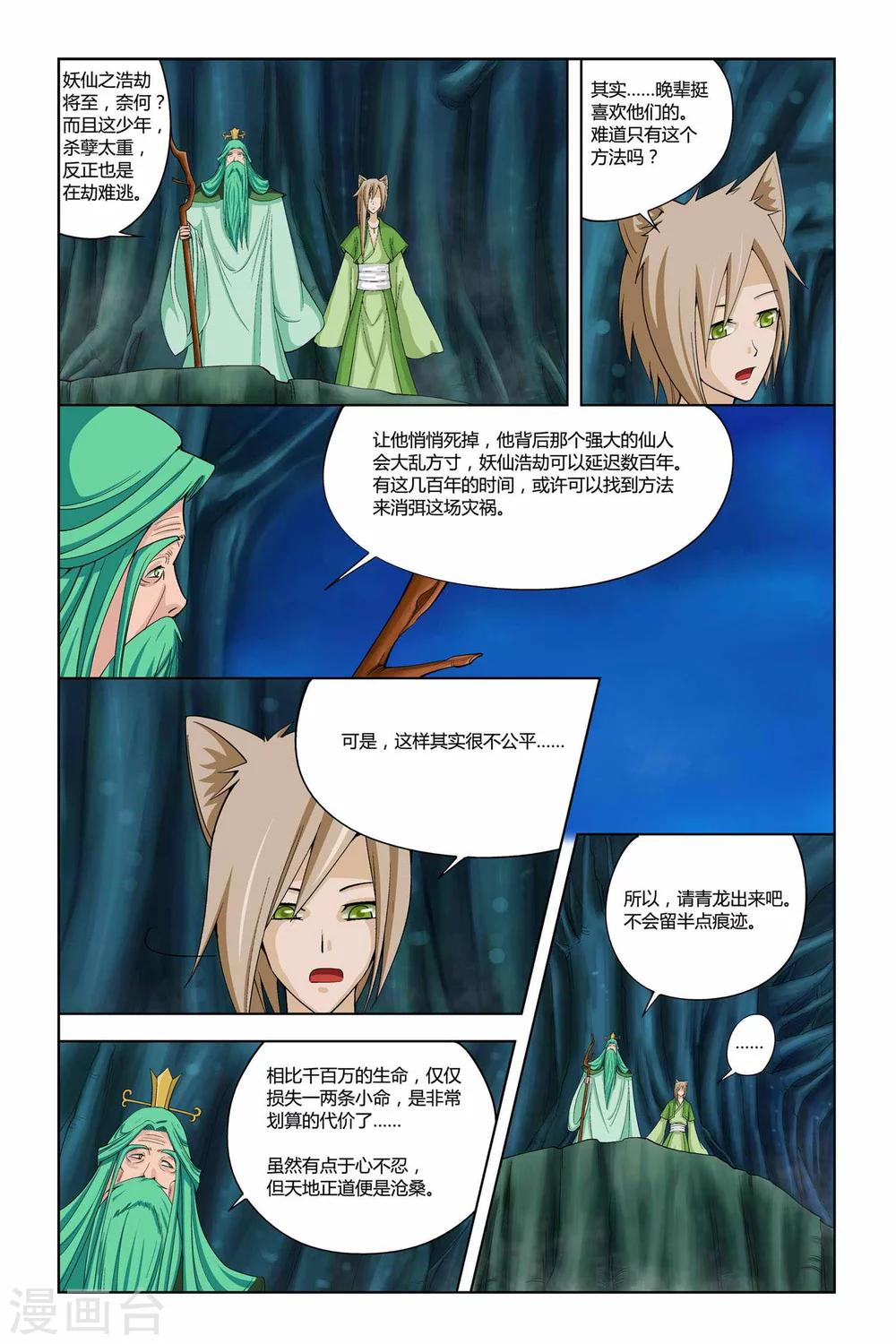 狐剑传韩漫全集-第二季 第12话无删减无遮挡章节图片 