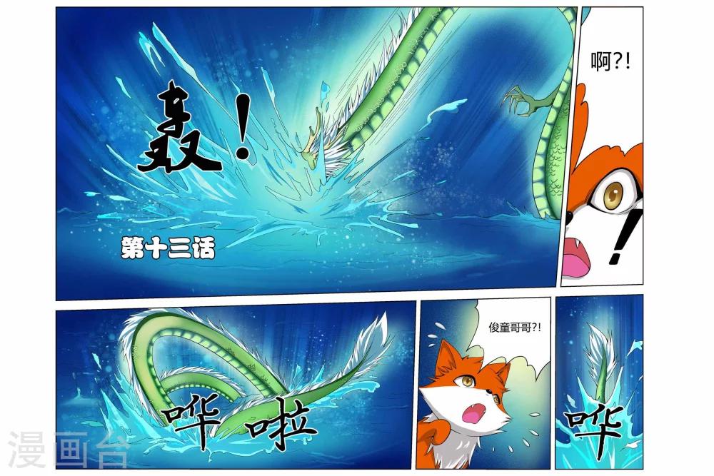 狐剑传韩漫全集-第二季 第13话无删减无遮挡章节图片 