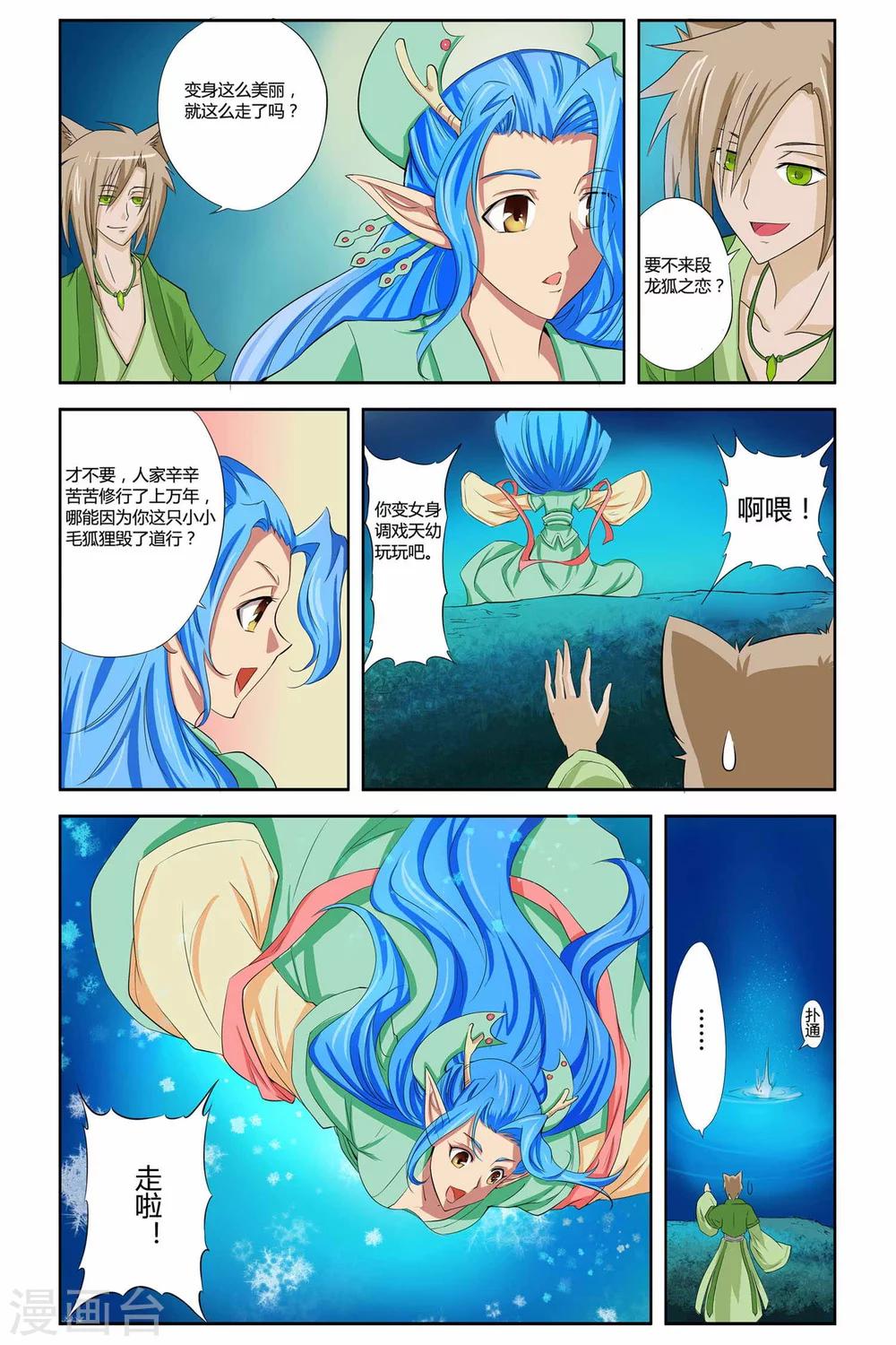 狐剑传韩漫全集-第二季 第13话无删减无遮挡章节图片 