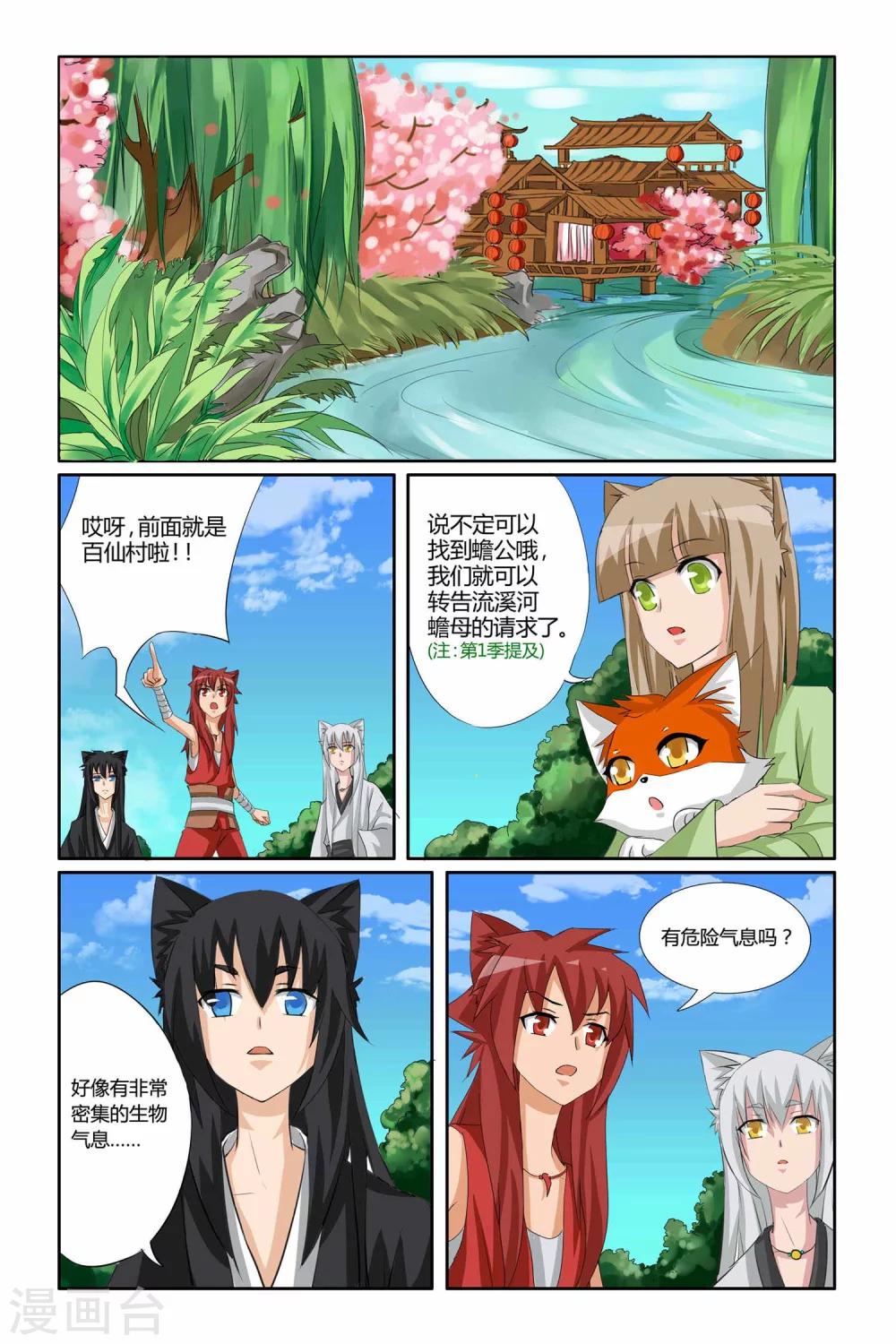 狐剑传韩漫全集-第二季 第13话无删减无遮挡章节图片 