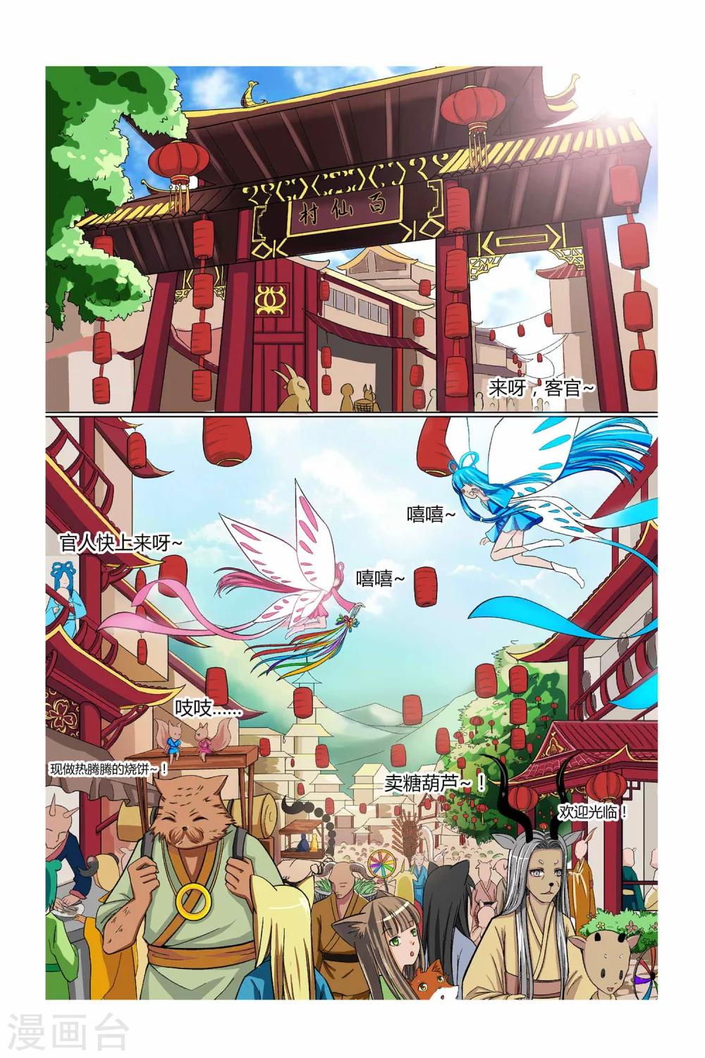 狐剑传韩漫全集-第二季 第13话无删减无遮挡章节图片 