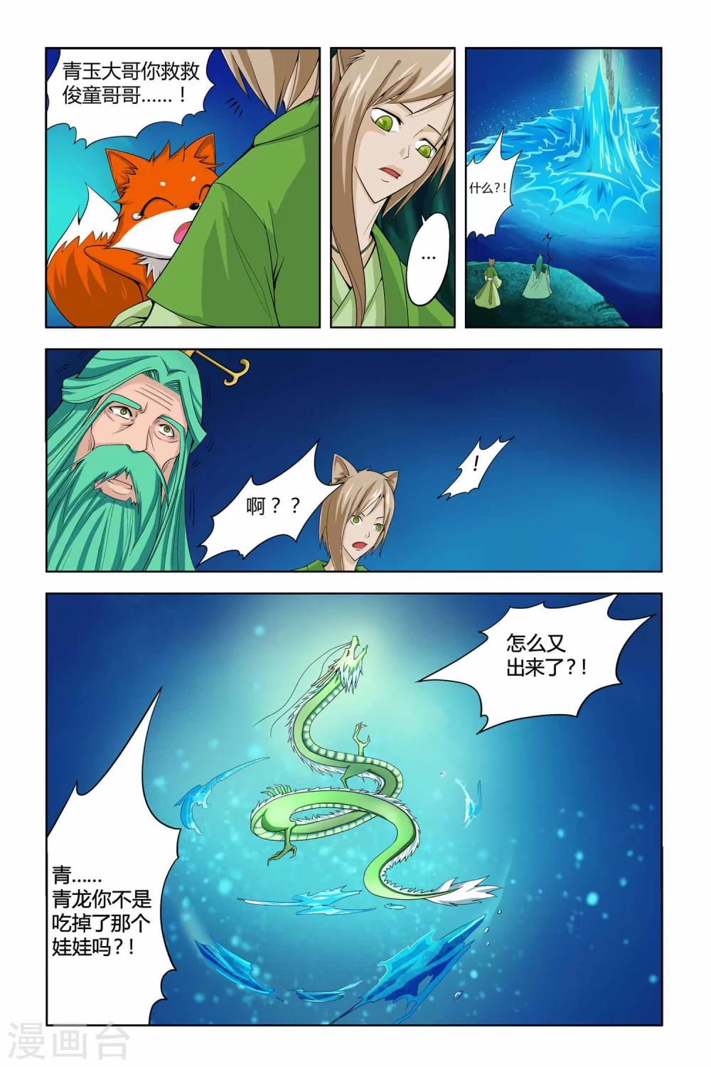 狐剑传韩漫全集-第二季 第13话无删减无遮挡章节图片 