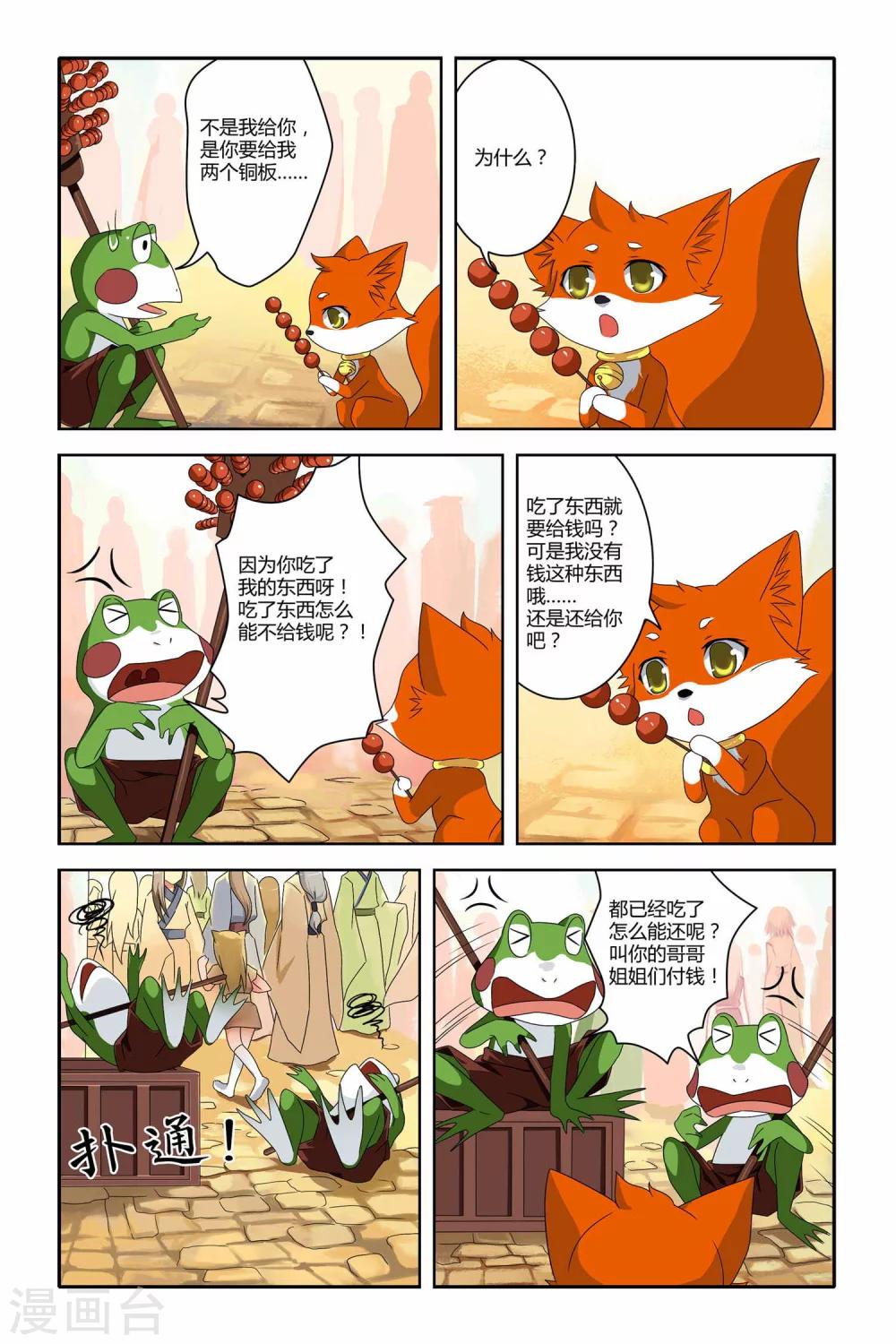 狐剑传韩漫全集-第二季 第13话无删减无遮挡章节图片 