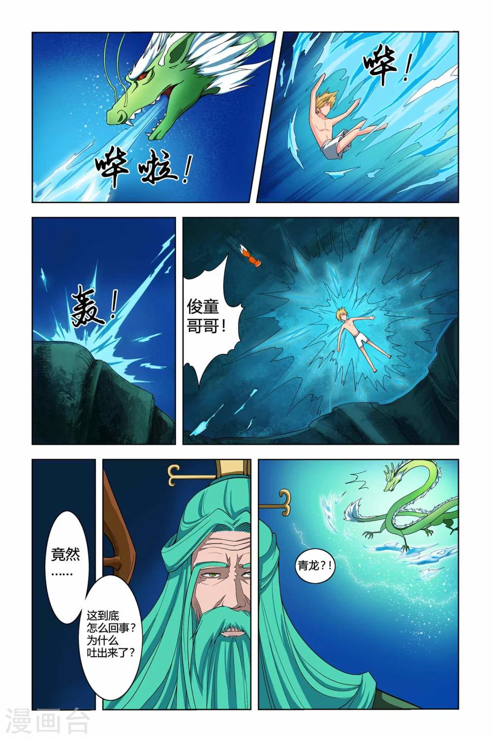 狐剑传韩漫全集-第二季 第13话无删减无遮挡章节图片 