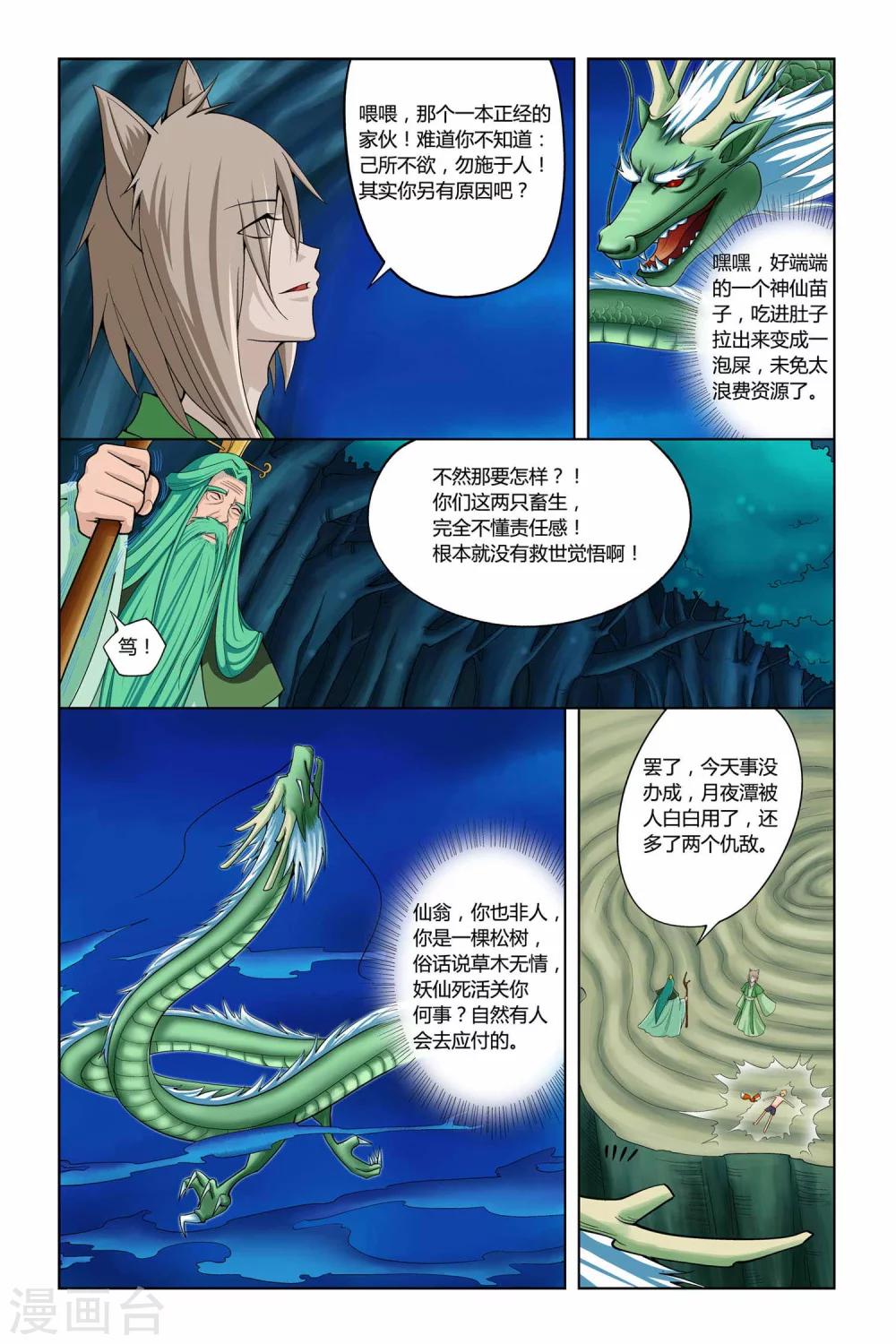 狐剑传韩漫全集-第二季 第13话无删减无遮挡章节图片 