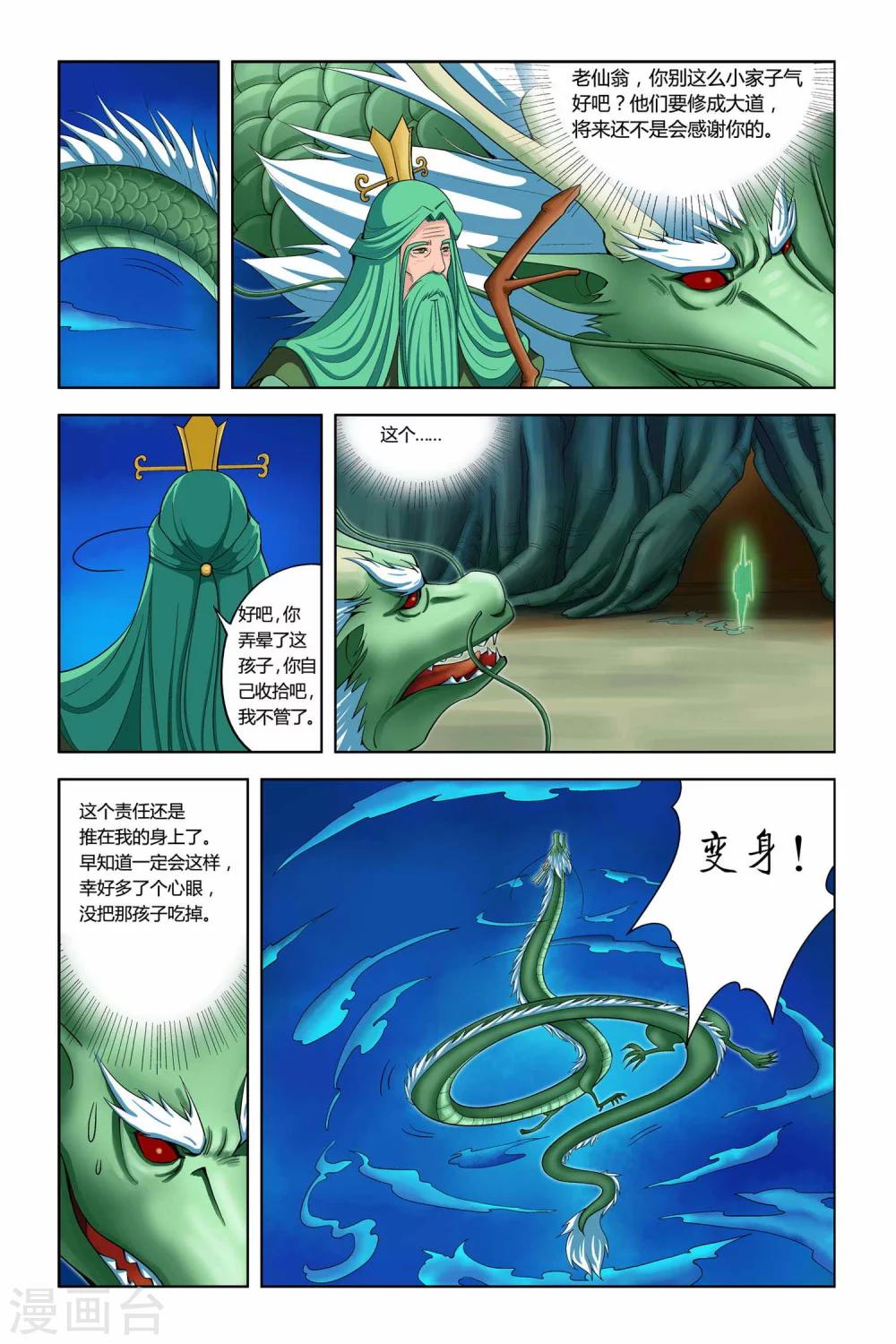 狐剑传韩漫全集-第二季 第13话无删减无遮挡章节图片 