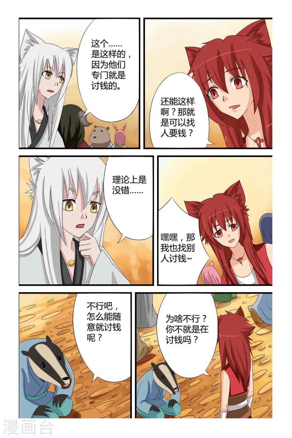 狐剑传韩漫全集-第二季 第14话无删减无遮挡章节图片 