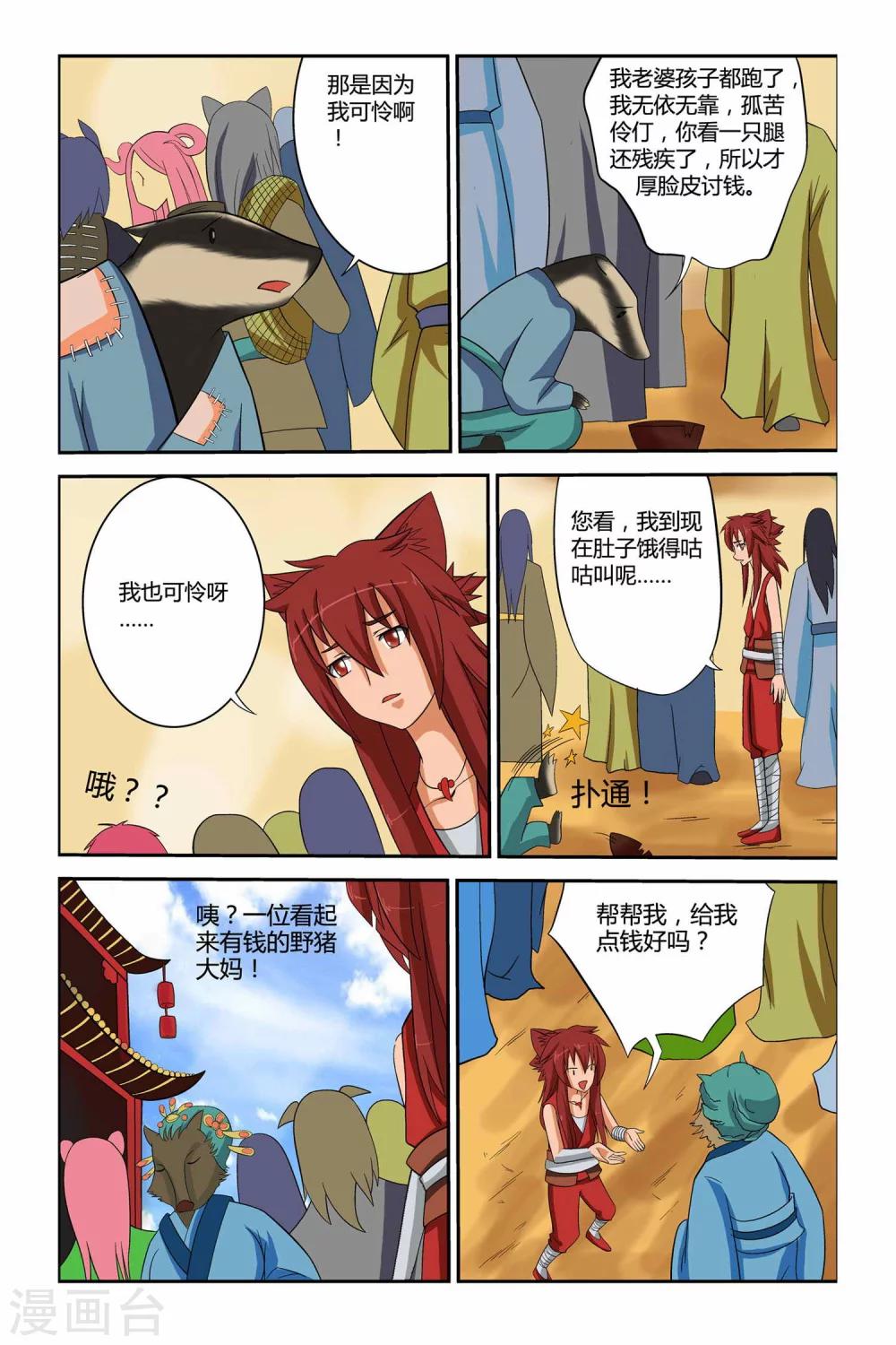 狐剑传韩漫全集-第二季 第14话无删减无遮挡章节图片 