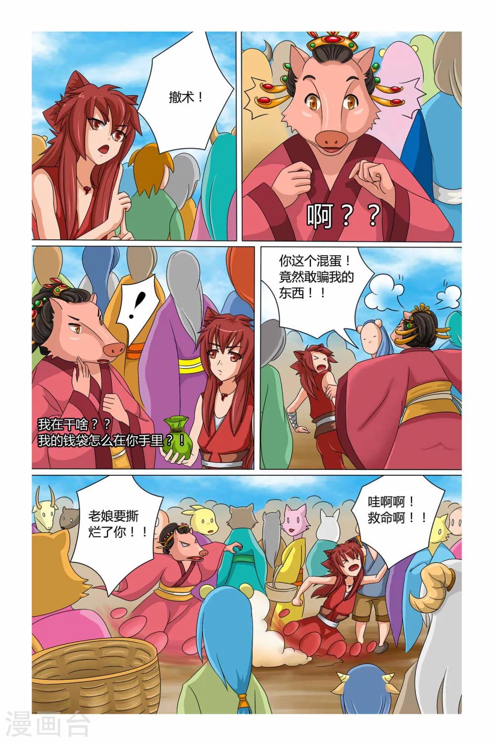 狐剑传韩漫全集-第二季 第14话无删减无遮挡章节图片 