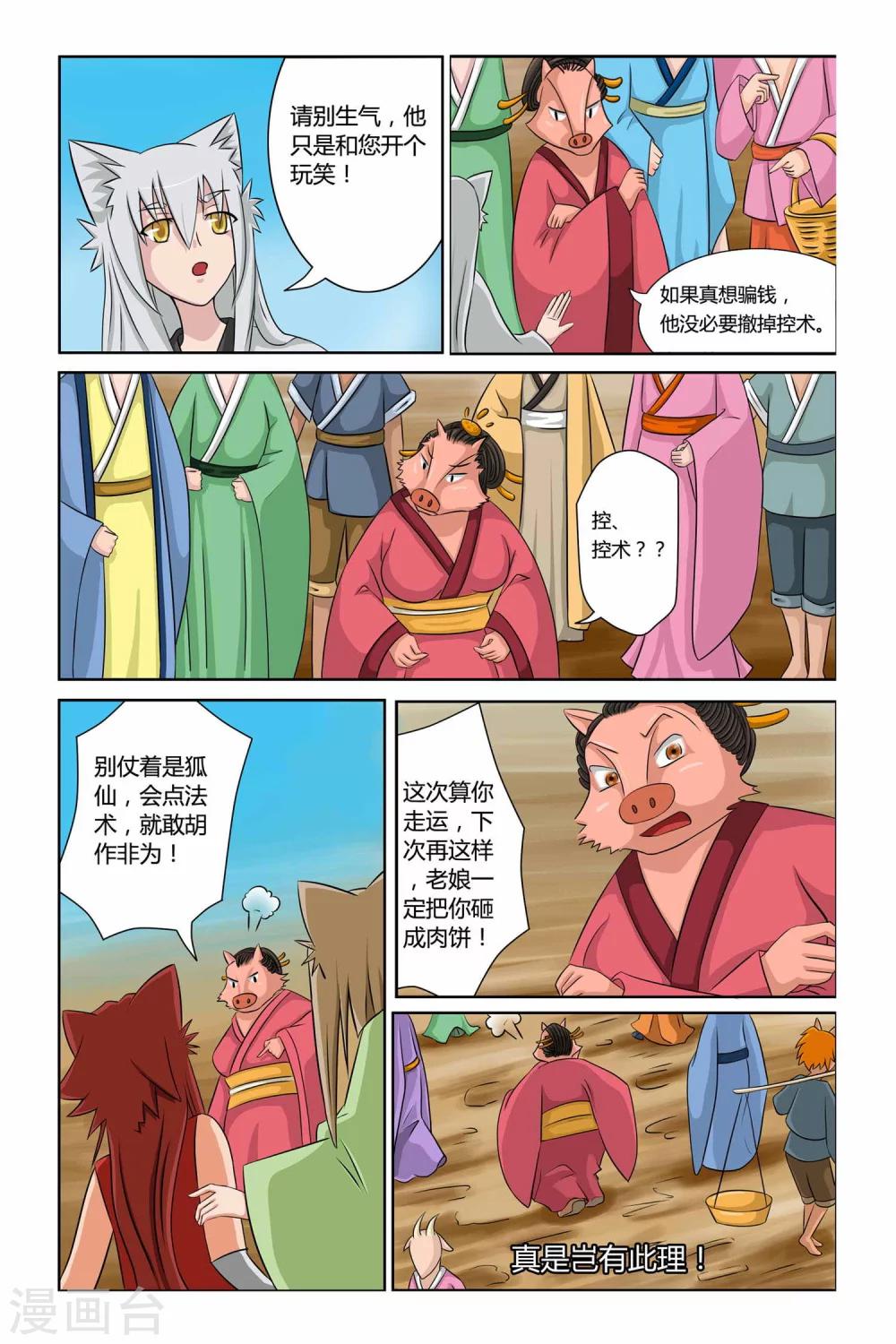 狐剑传韩漫全集-第二季 第14话无删减无遮挡章节图片 