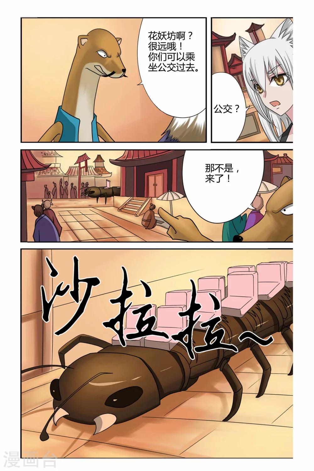 狐剑传韩漫全集-第二季 第14话无删减无遮挡章节图片 
