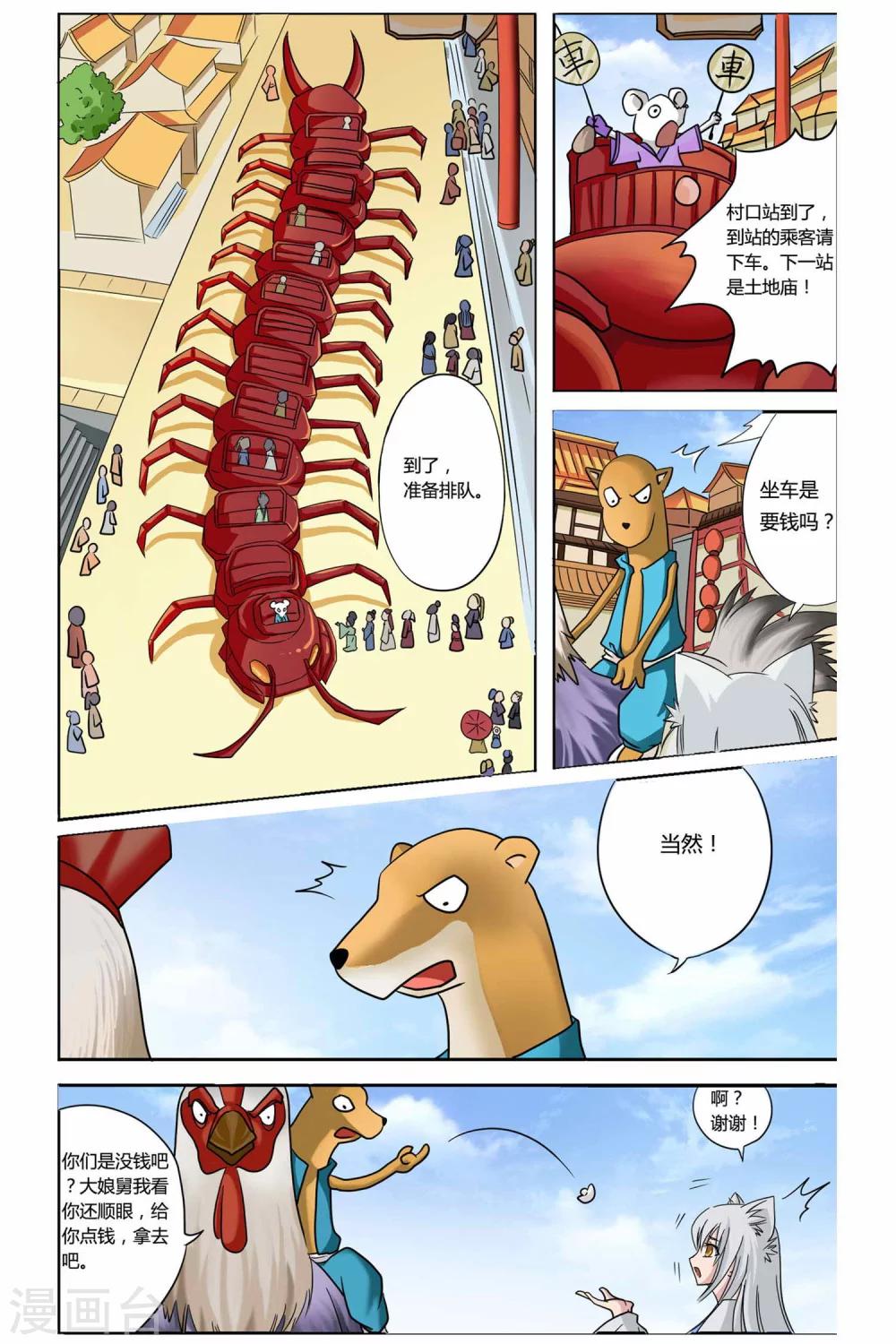 狐剑传韩漫全集-第二季 第14话无删减无遮挡章节图片 