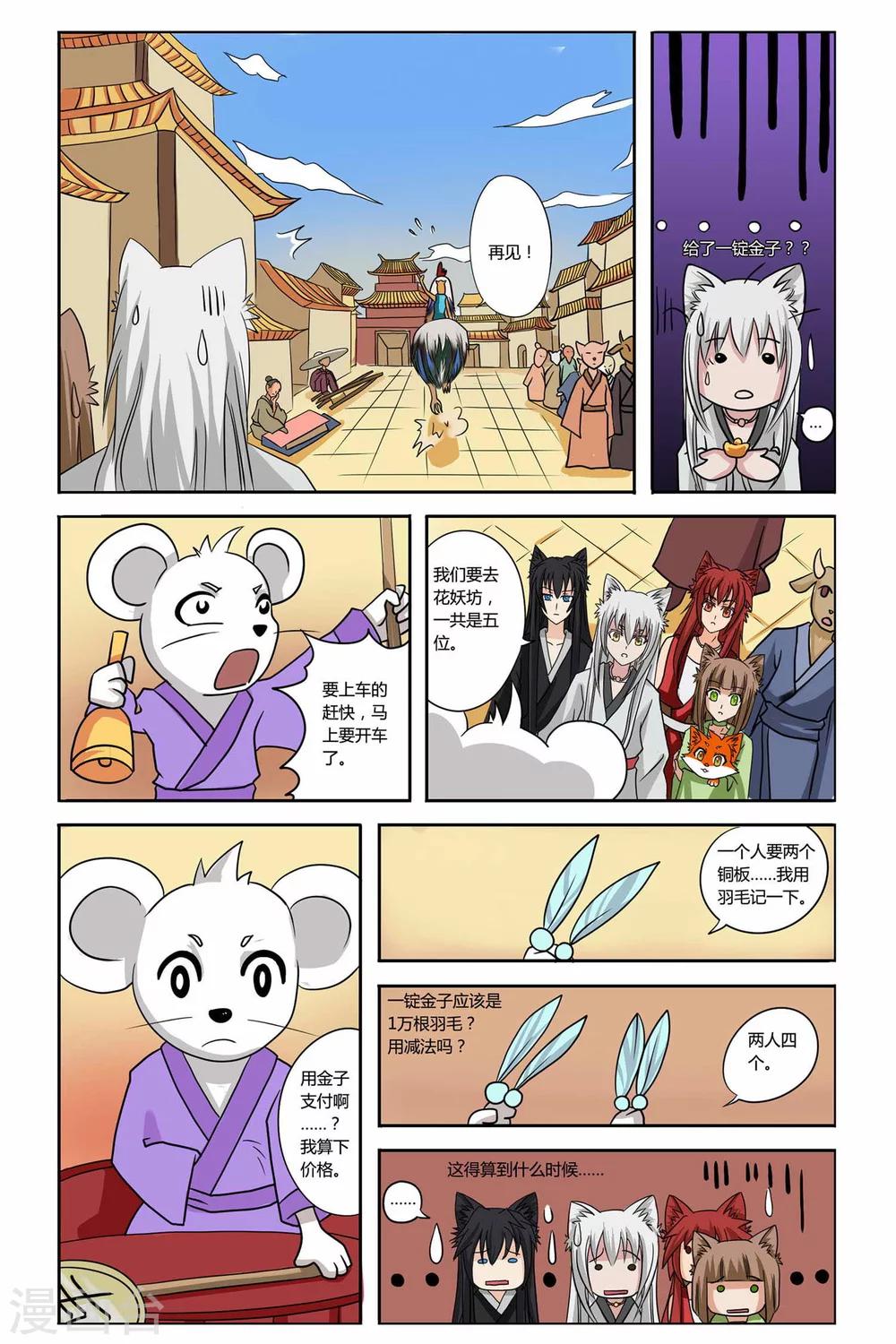 狐剑传韩漫全集-第二季 第14话无删减无遮挡章节图片 