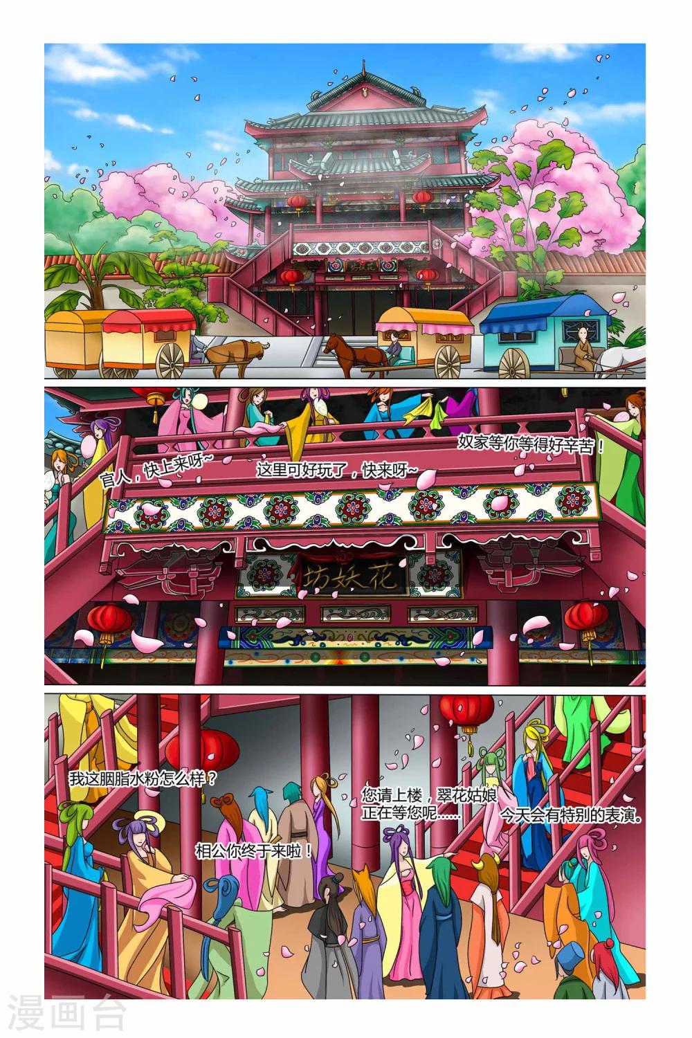 狐剑传韩漫全集-第二季 第14话无删减无遮挡章节图片 