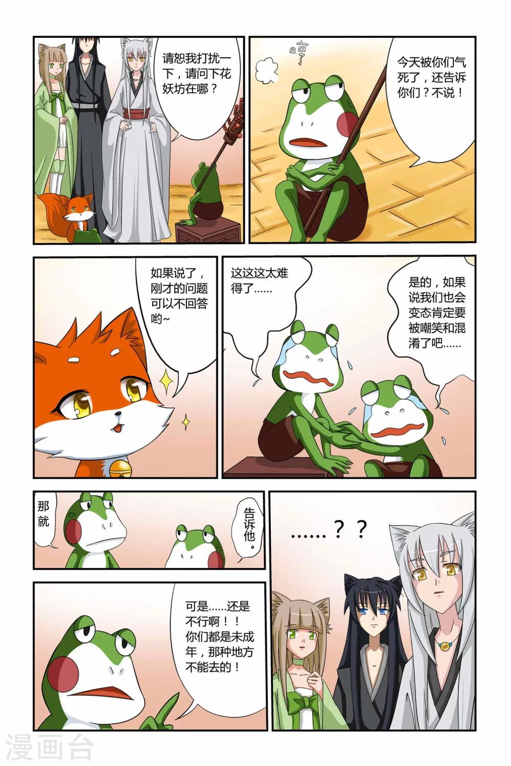 狐剑传韩漫全集-第二季 第14话无删减无遮挡章节图片 