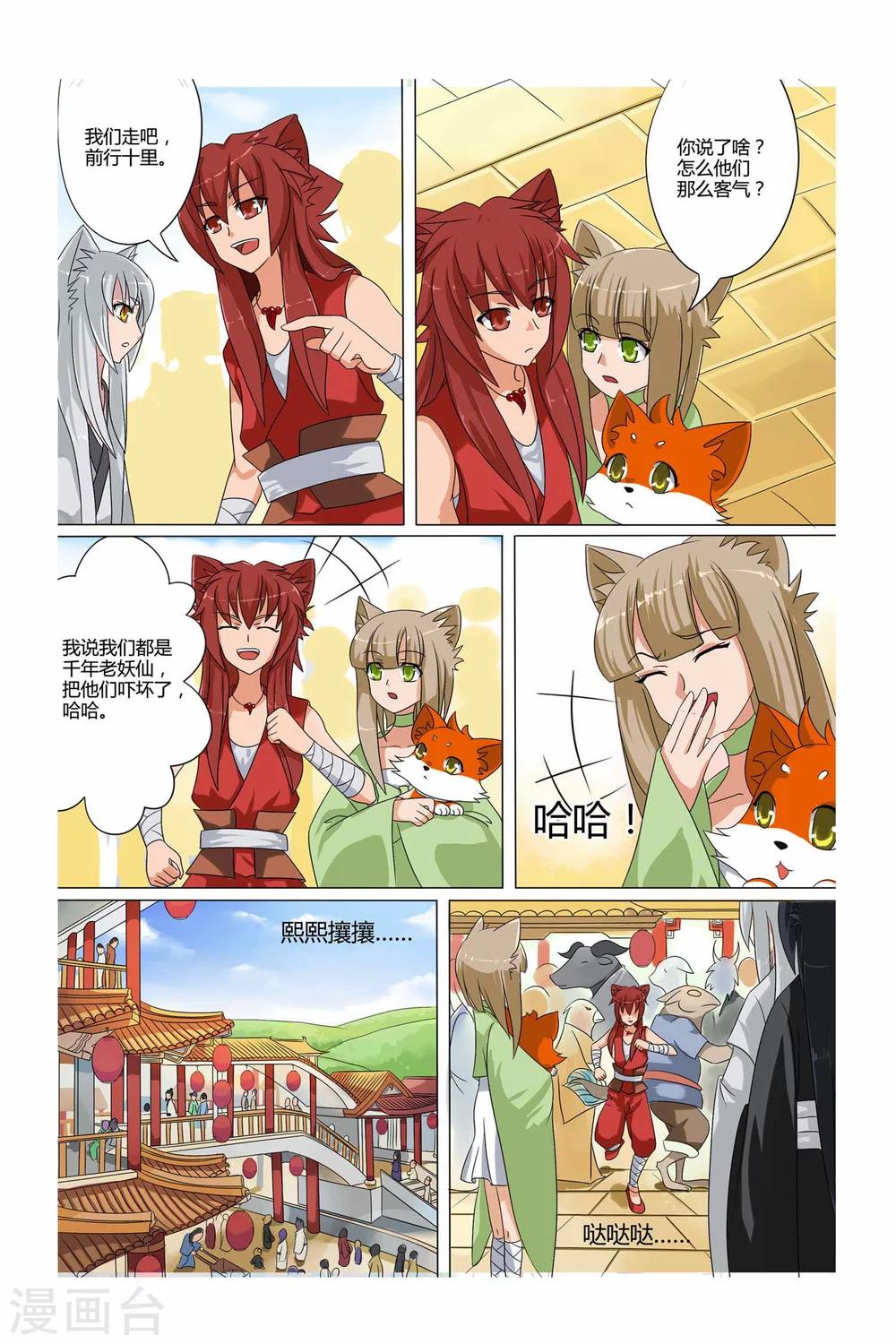 狐剑传韩漫全集-第二季 第14话无删减无遮挡章节图片 