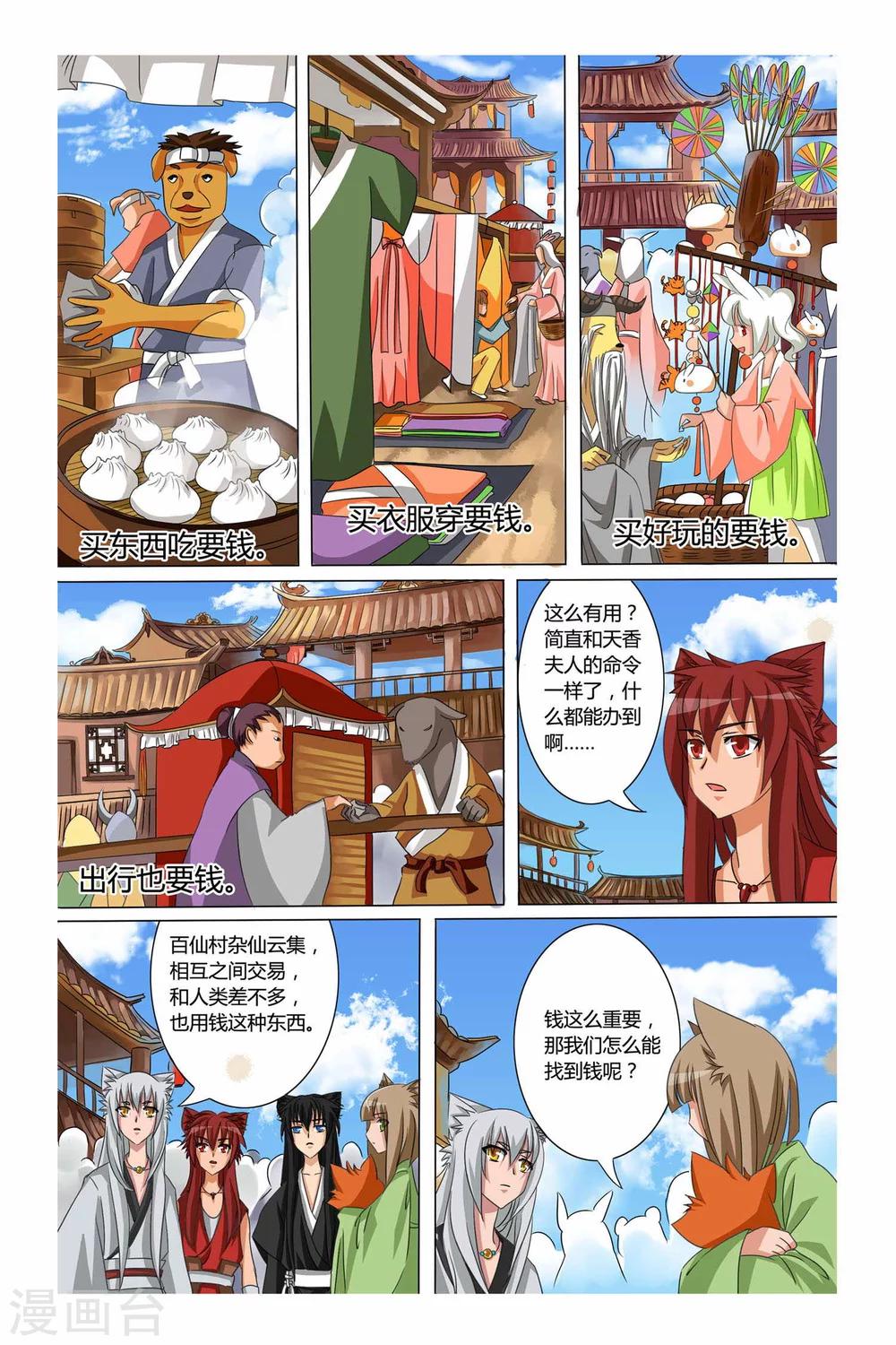狐剑传韩漫全集-第二季 第14话无删减无遮挡章节图片 