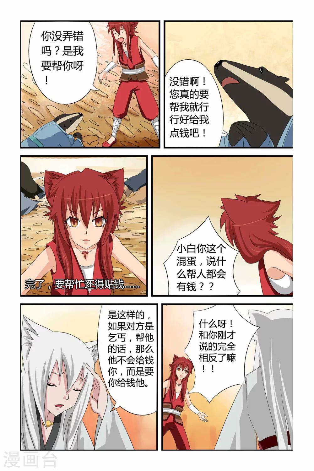 狐剑传韩漫全集-第二季 第14话无删减无遮挡章节图片 