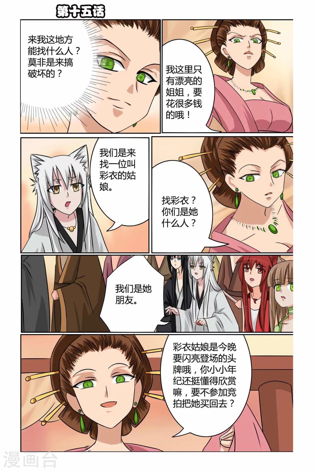 狐剑传韩漫全集-第二季 第15话无删减无遮挡章节图片 