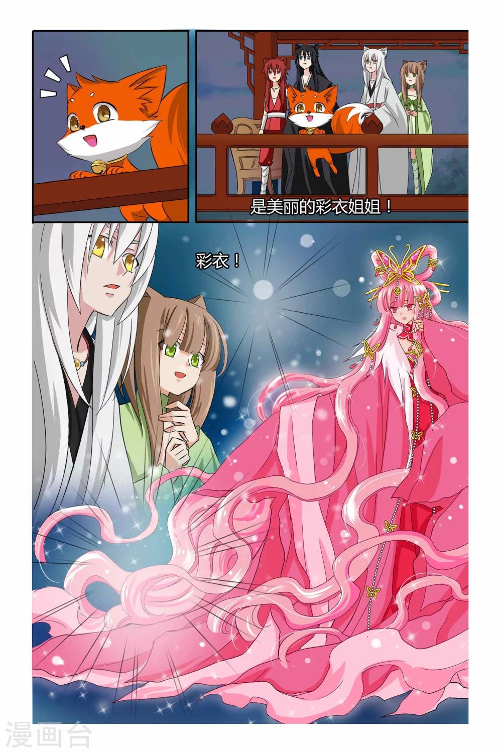 狐剑传韩漫全集-第二季 第15话无删减无遮挡章节图片 