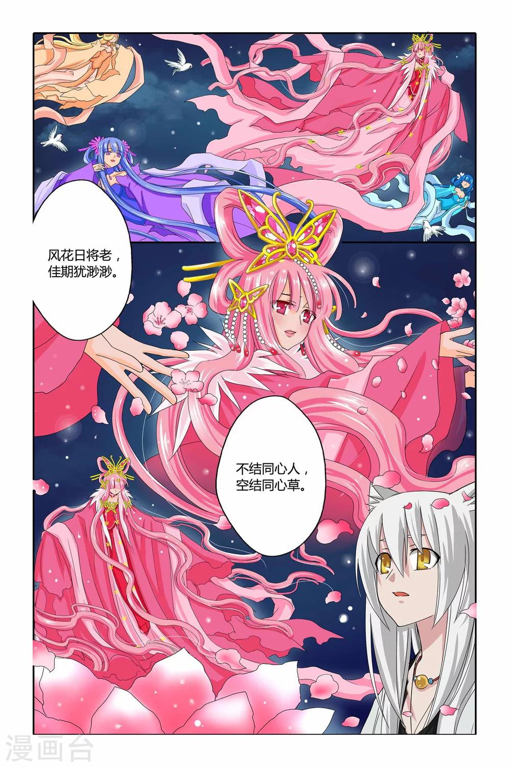 狐剑传韩漫全集-第二季 第15话无删减无遮挡章节图片 