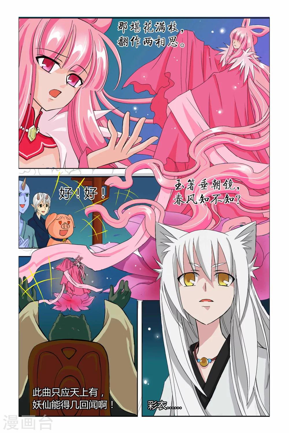 狐剑传韩漫全集-第二季 第15话无删减无遮挡章节图片 