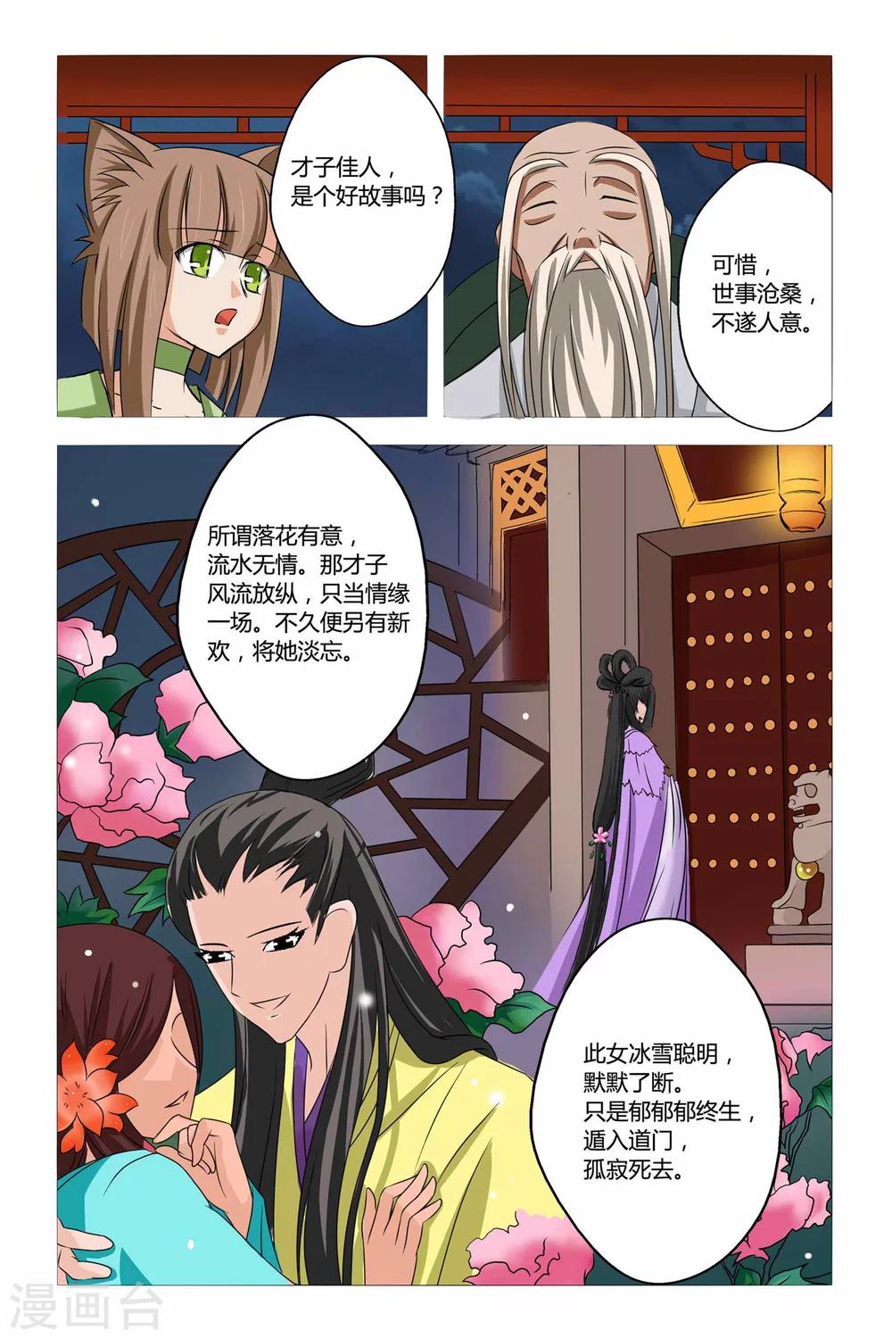 狐剑传韩漫全集-第二季 第15话无删减无遮挡章节图片 