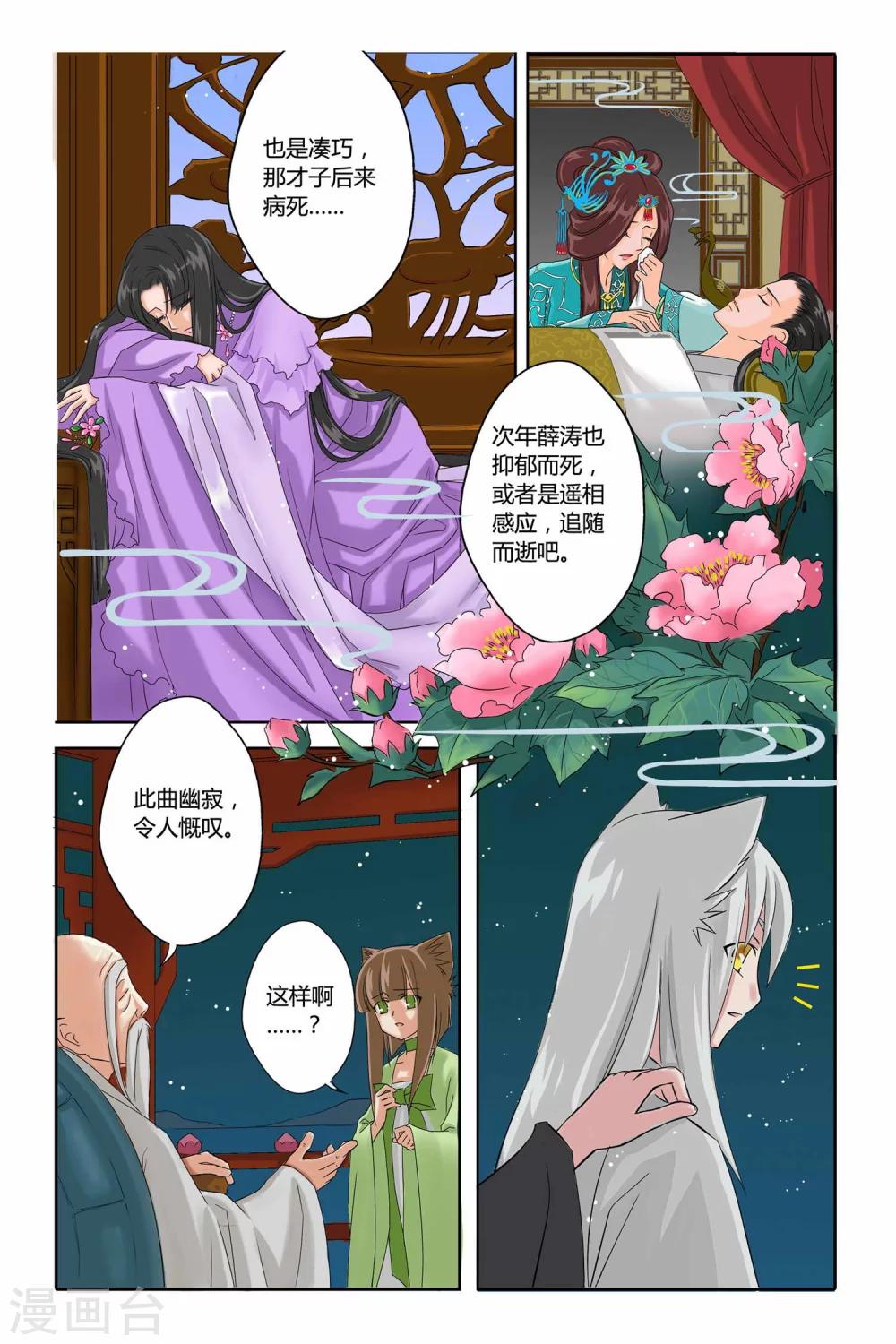 狐剑传韩漫全集-第二季 第15话无删减无遮挡章节图片 
