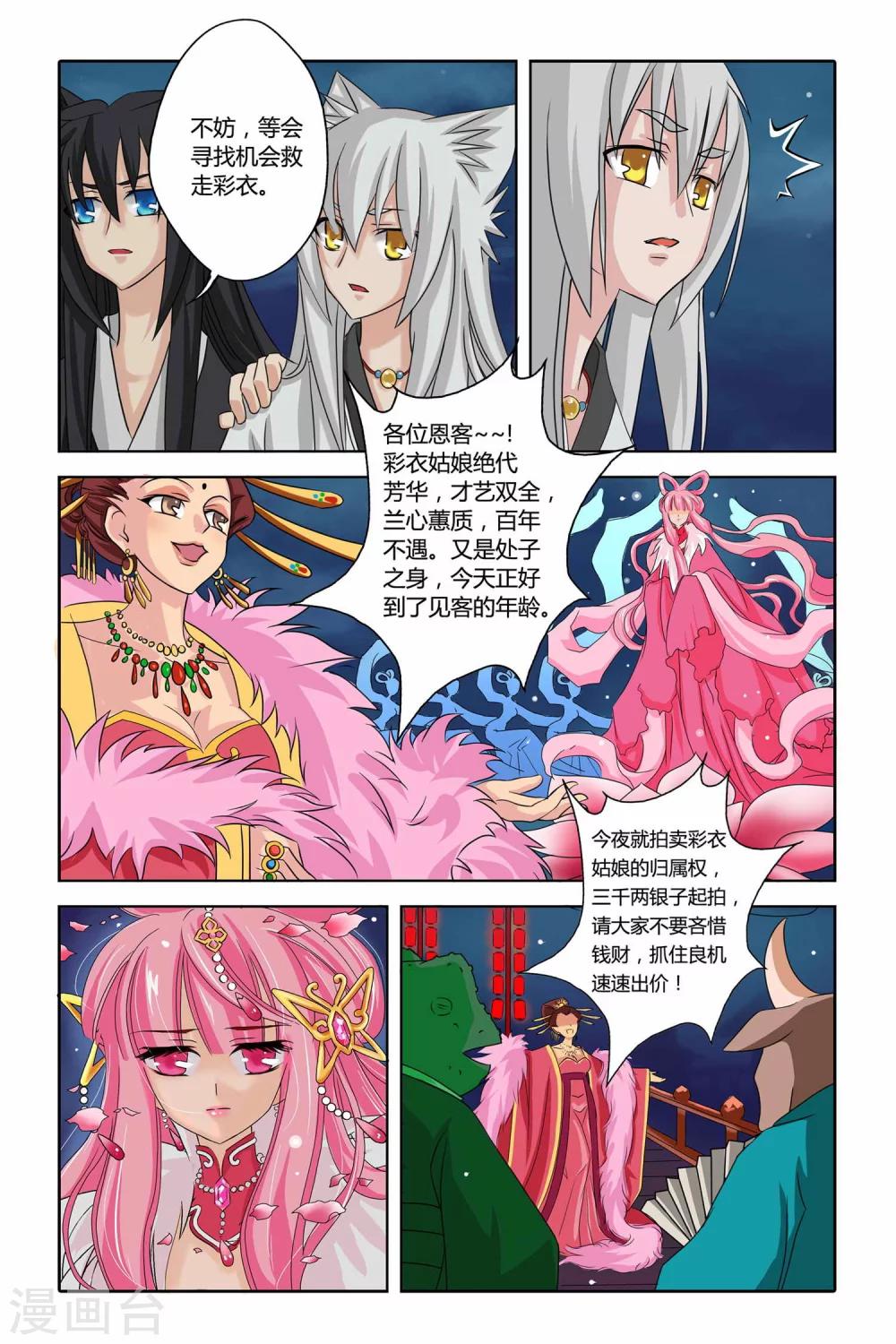 狐剑传韩漫全集-第二季 第15话无删减无遮挡章节图片 