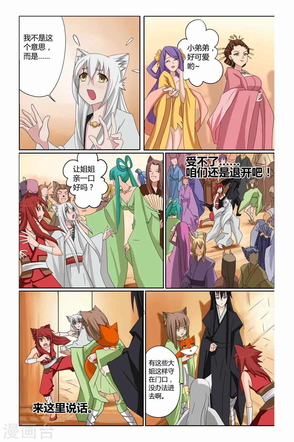 狐剑传韩漫全集-第二季 第15话无删减无遮挡章节图片 