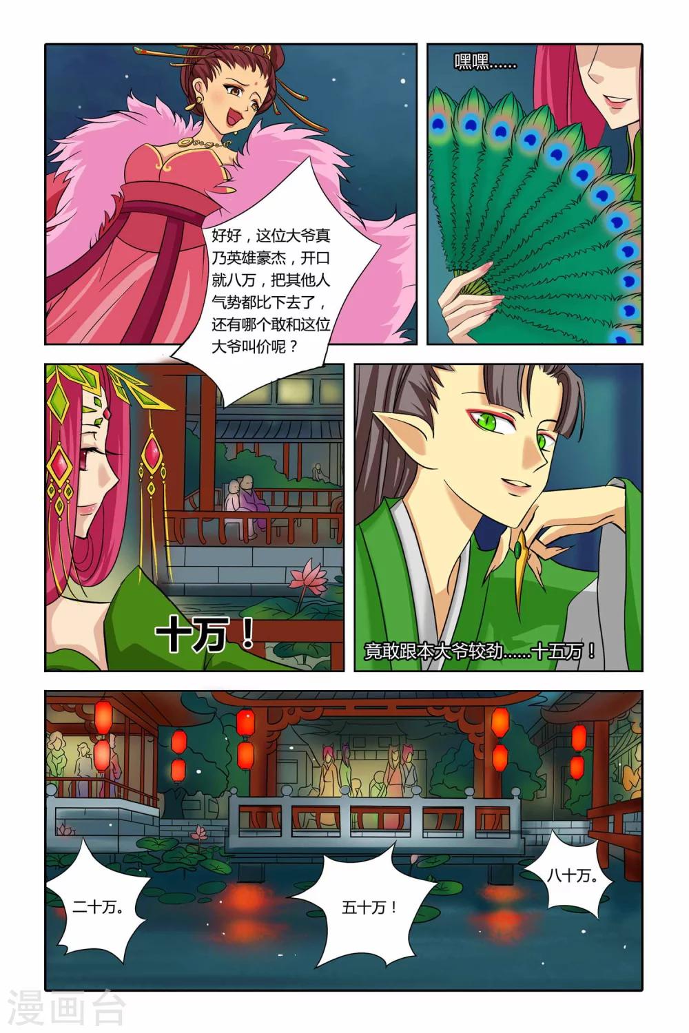 狐剑传韩漫全集-第二季 第15话无删减无遮挡章节图片 