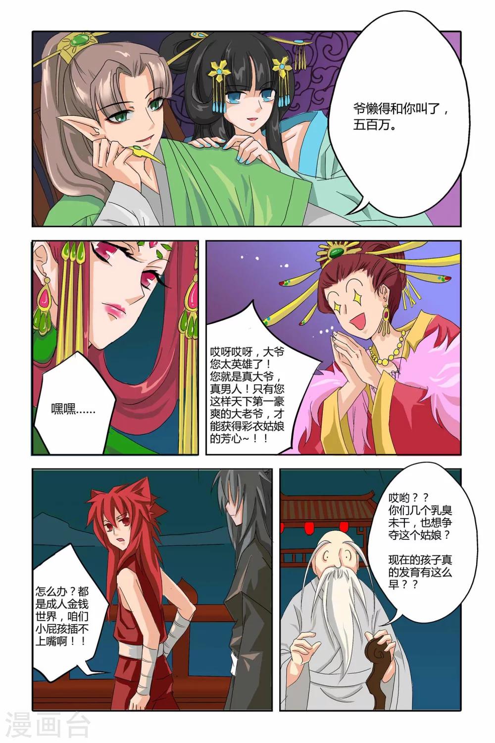 狐剑传韩漫全集-第二季 第15话无删减无遮挡章节图片 